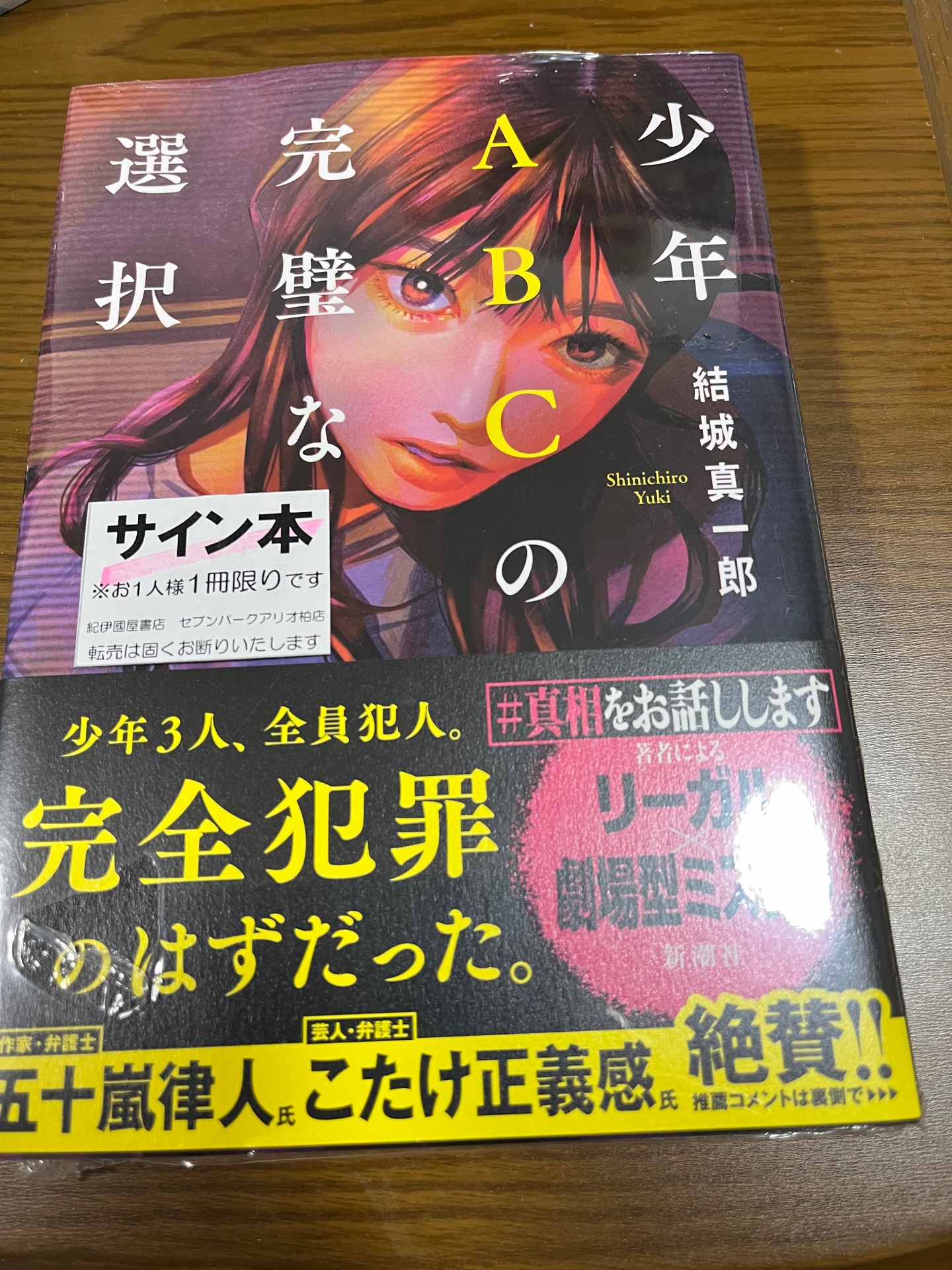 少年ABCの完璧な選択