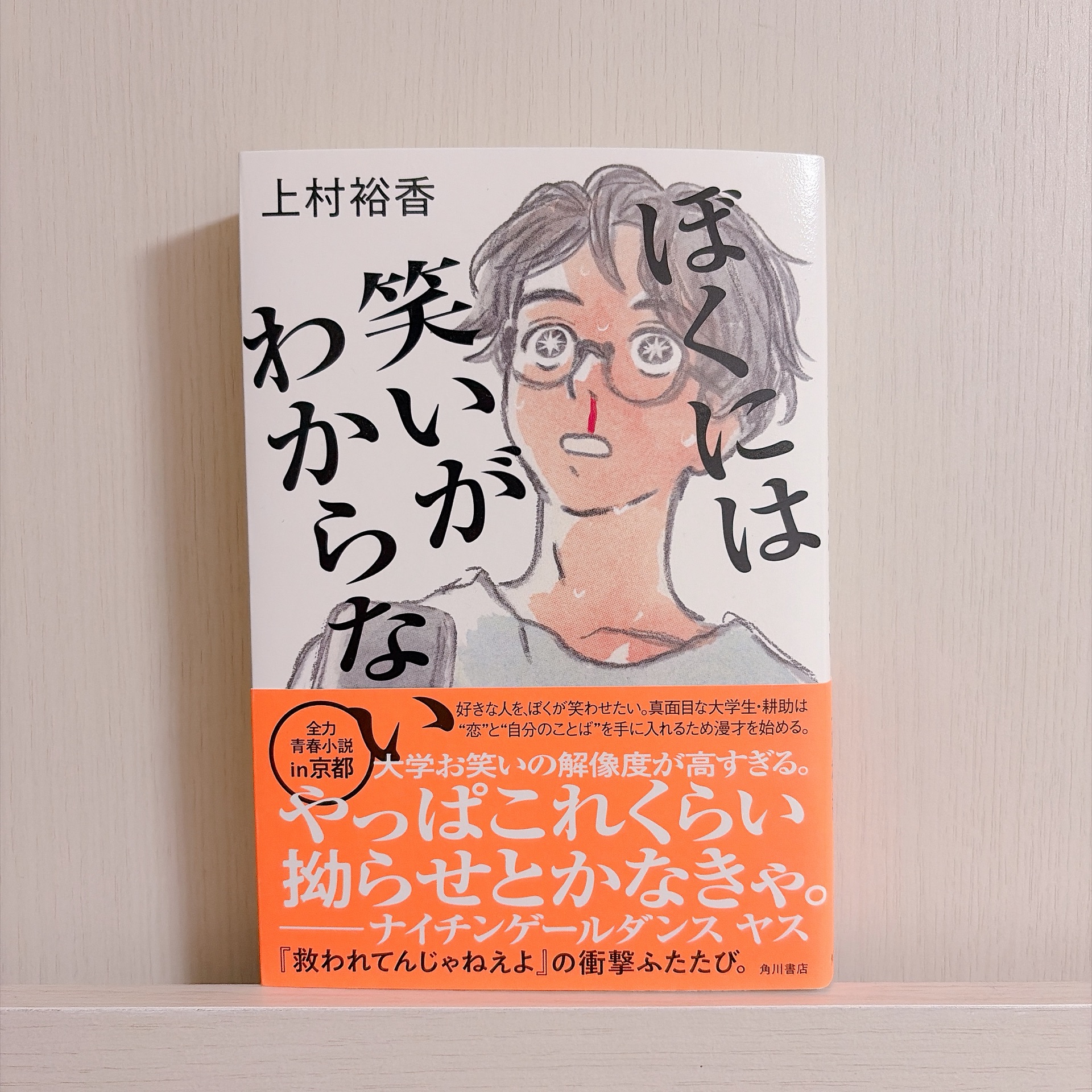 ぼくには笑いがわからない