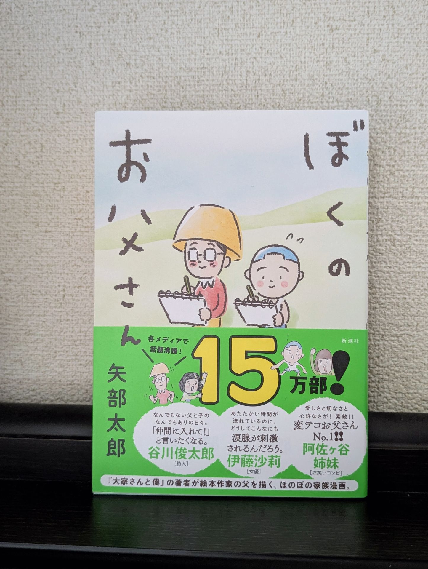ぼくのお父さん