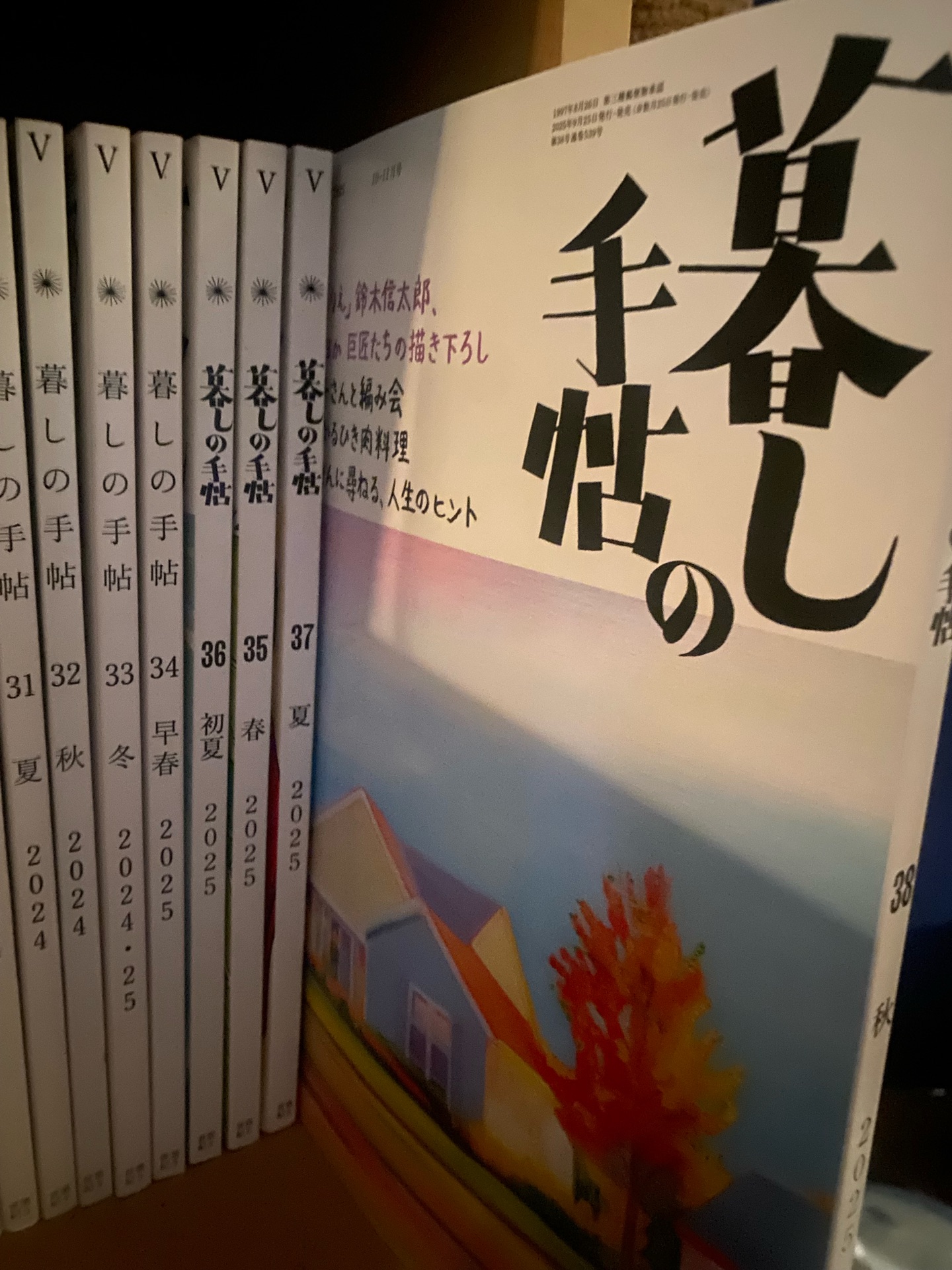暮しの手帖 2025年 10月号