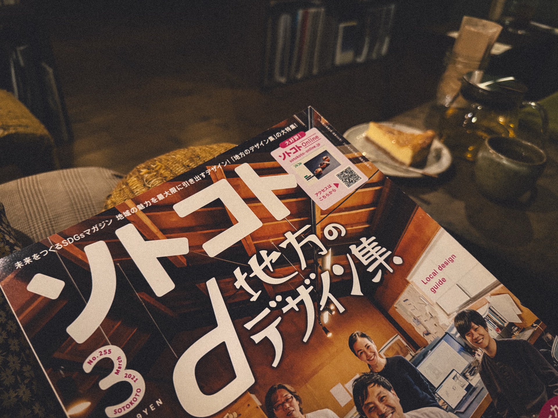 ソトコト