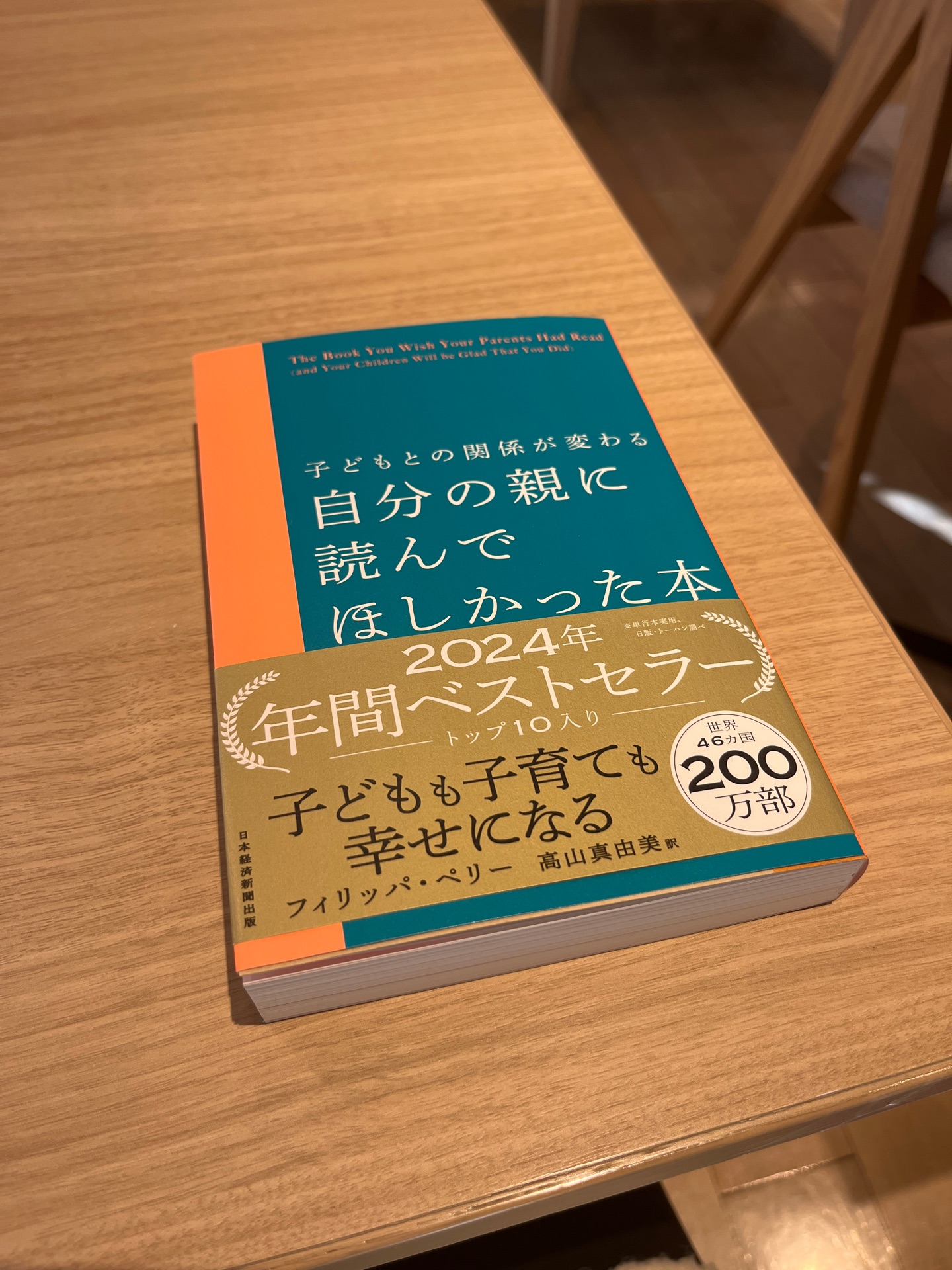 子どもとの関係が変わる 自分の親に読んでほしかった本