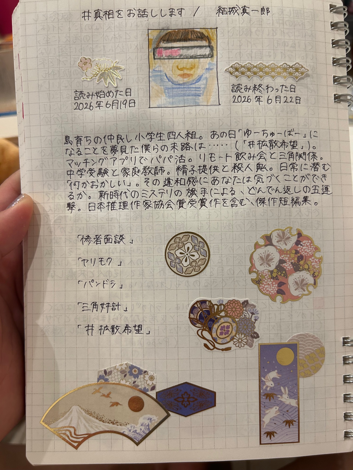 #真相をお話しします