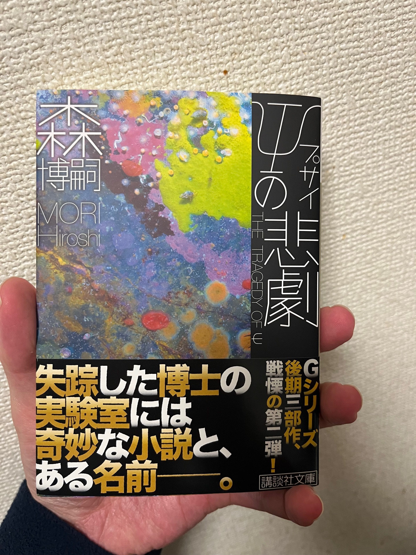 ψの悲劇　The　Tragedy　of　ψ