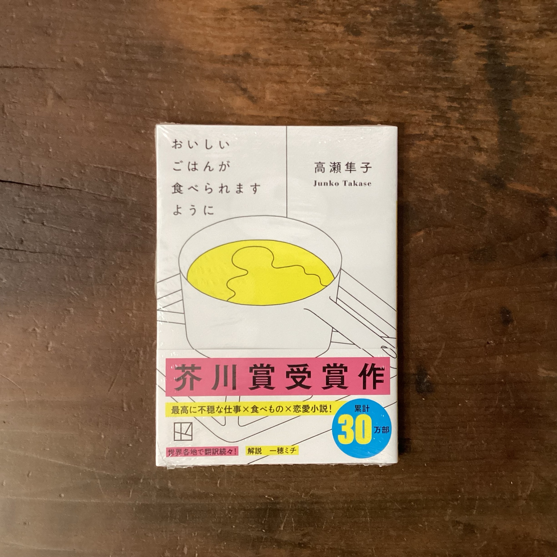 おいしいごはんが食べられますように