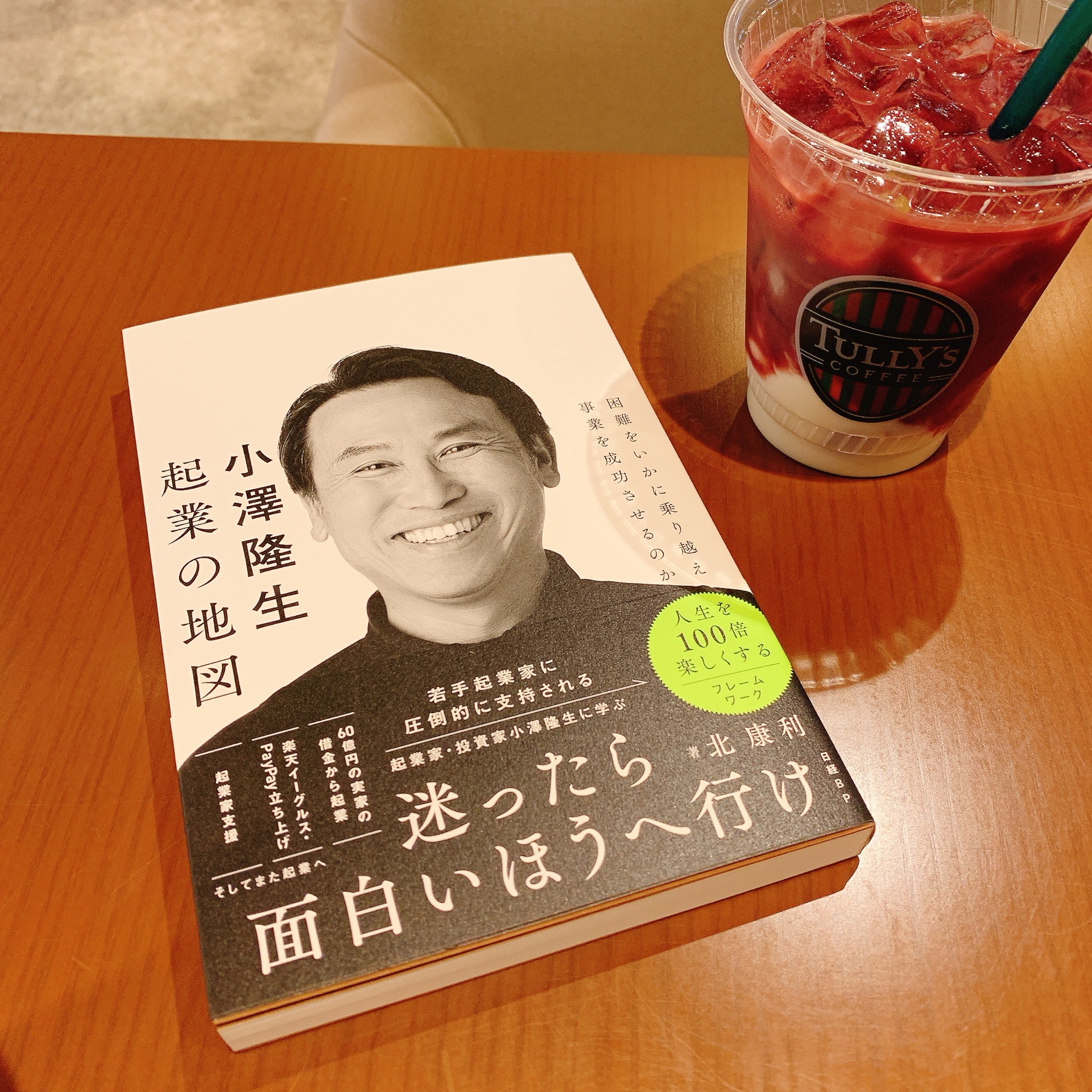 小澤隆生 起業の地図　困難をいかに乗り越え、事業を成功させるのか