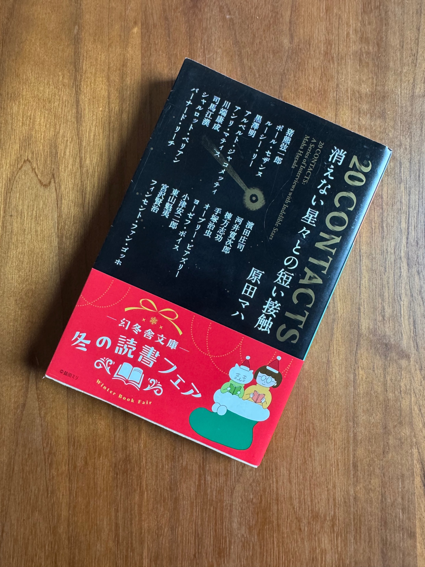 20CONTACTS 消えない星々との短い接触