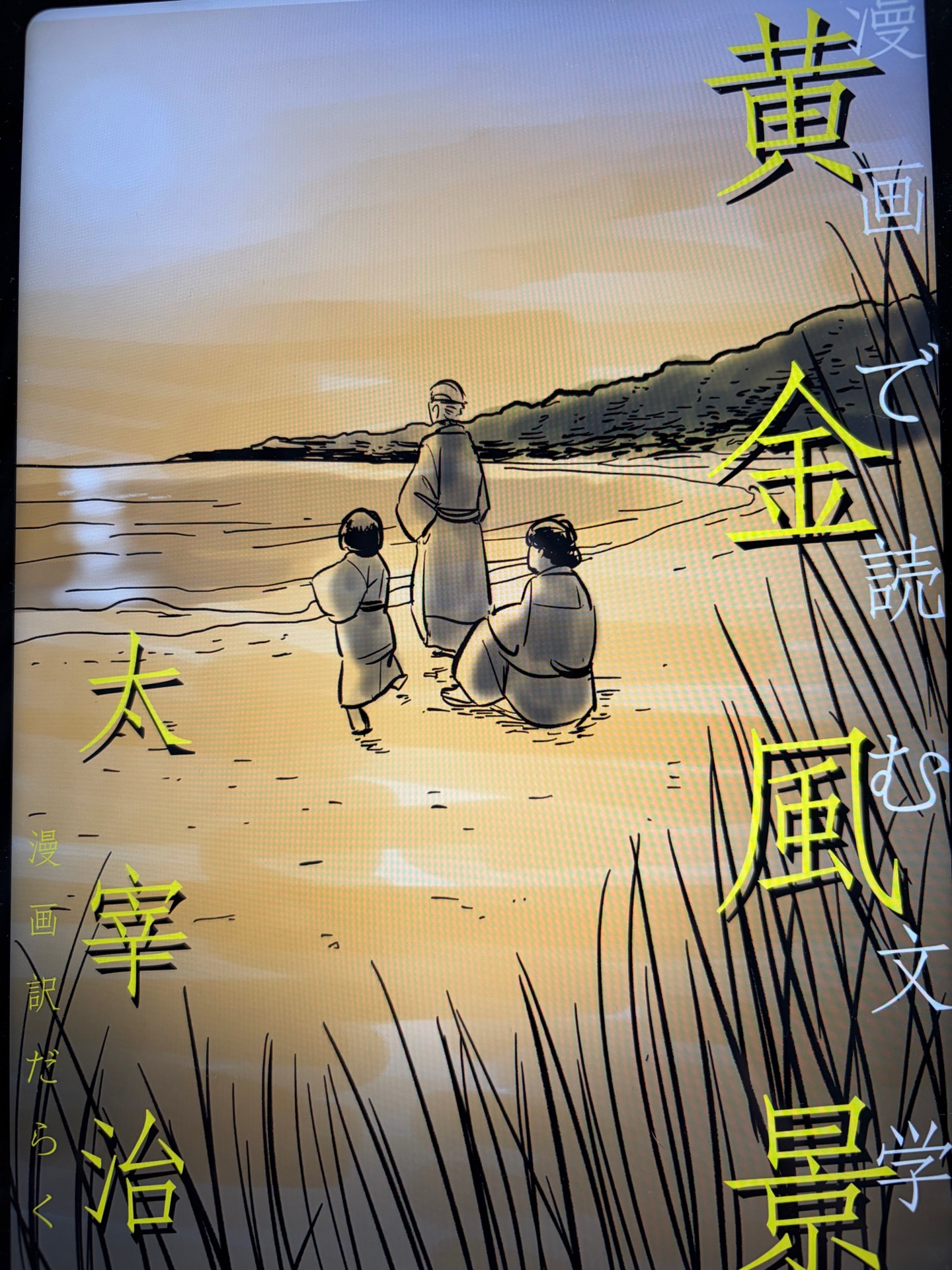 黄金風景