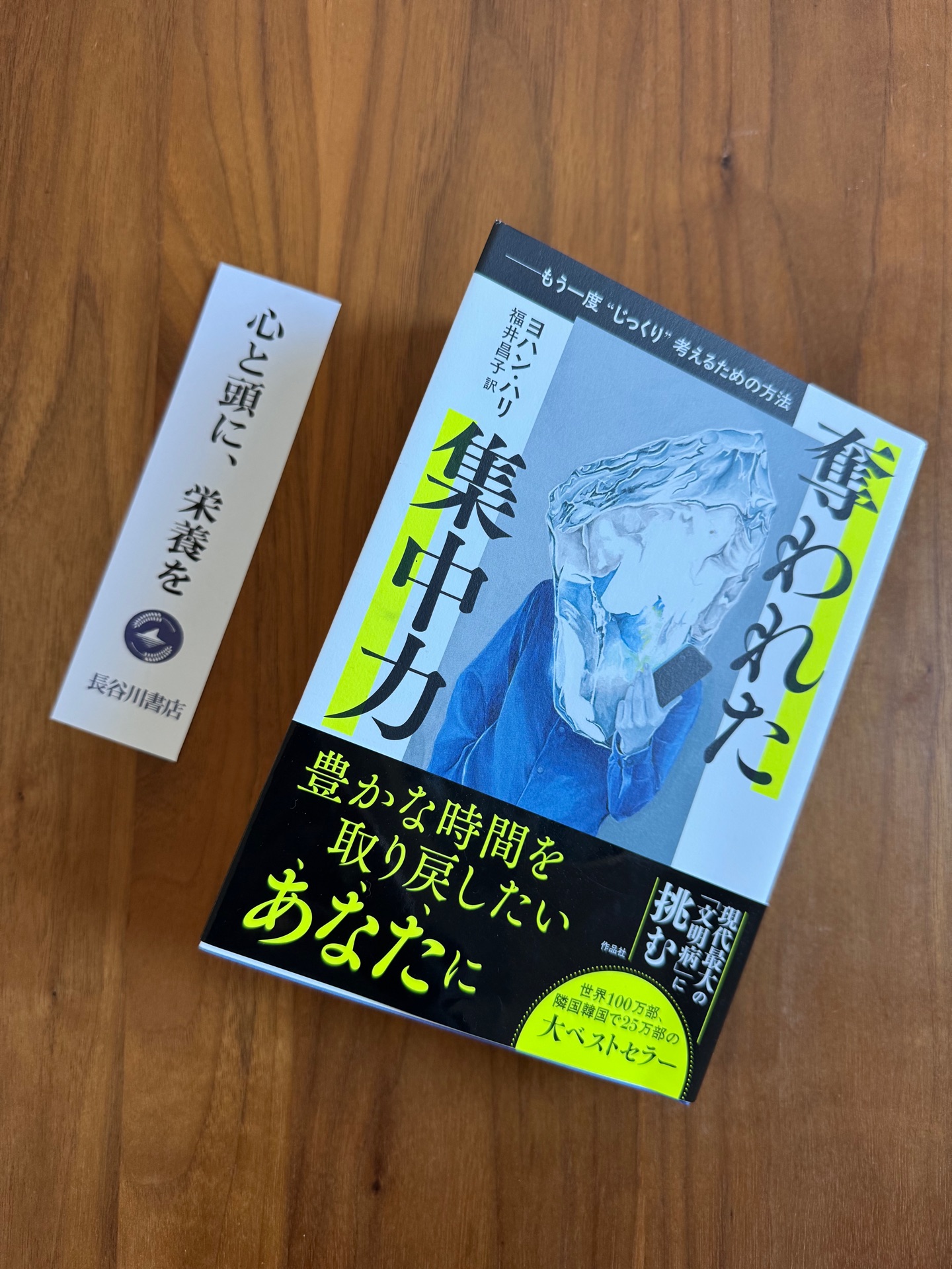 奪われた集中力