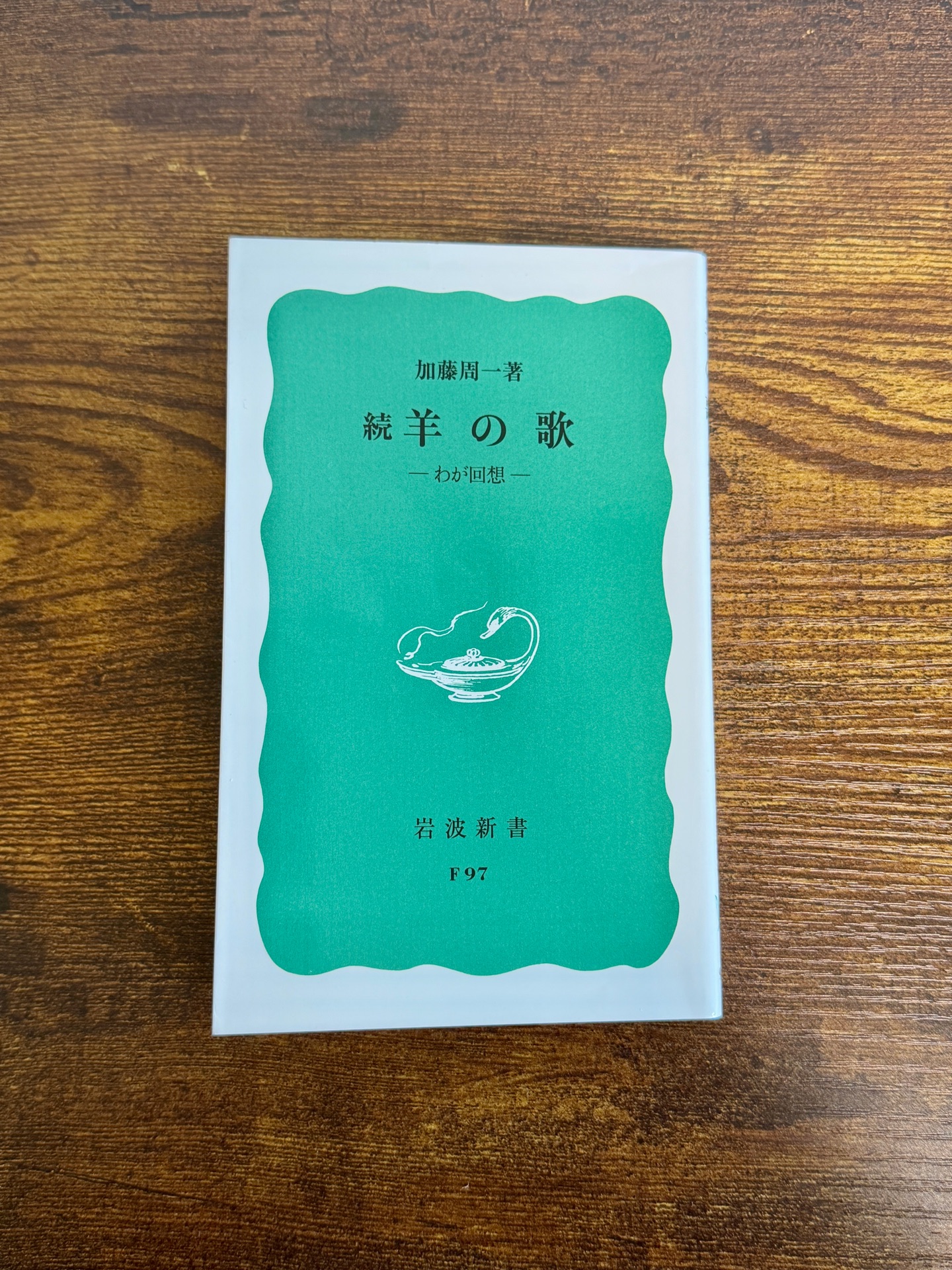 続 羊の歌