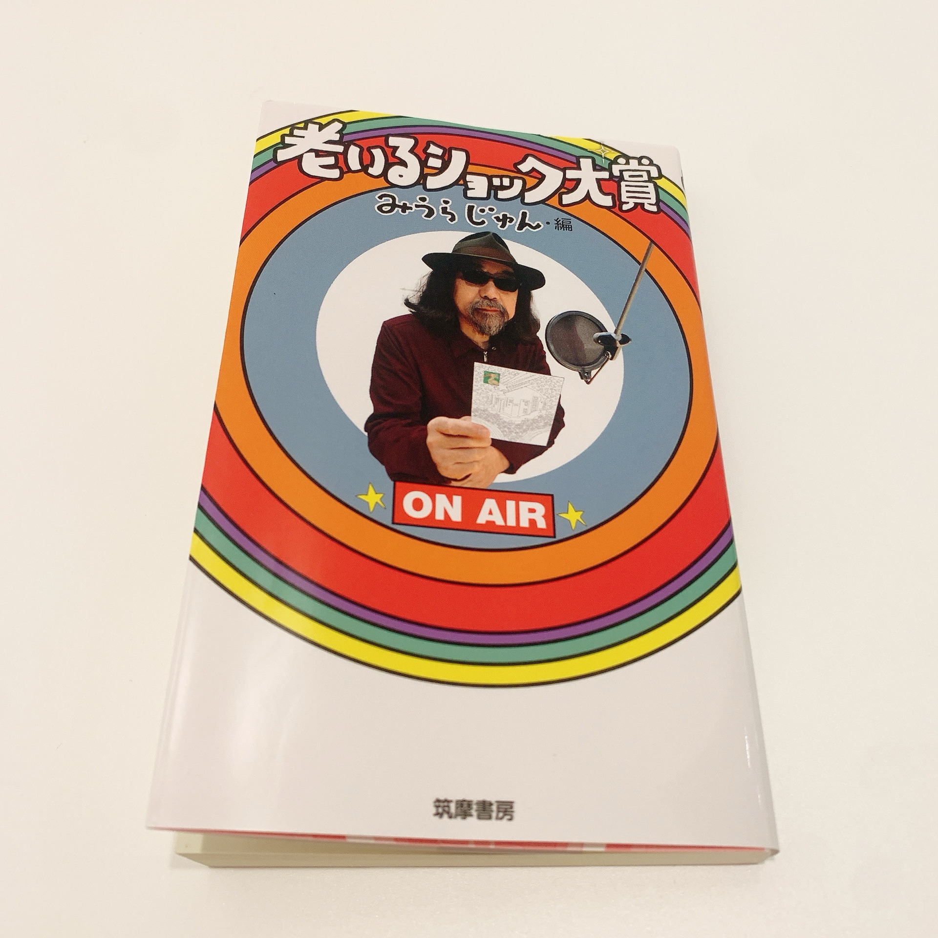 老いるショック大賞