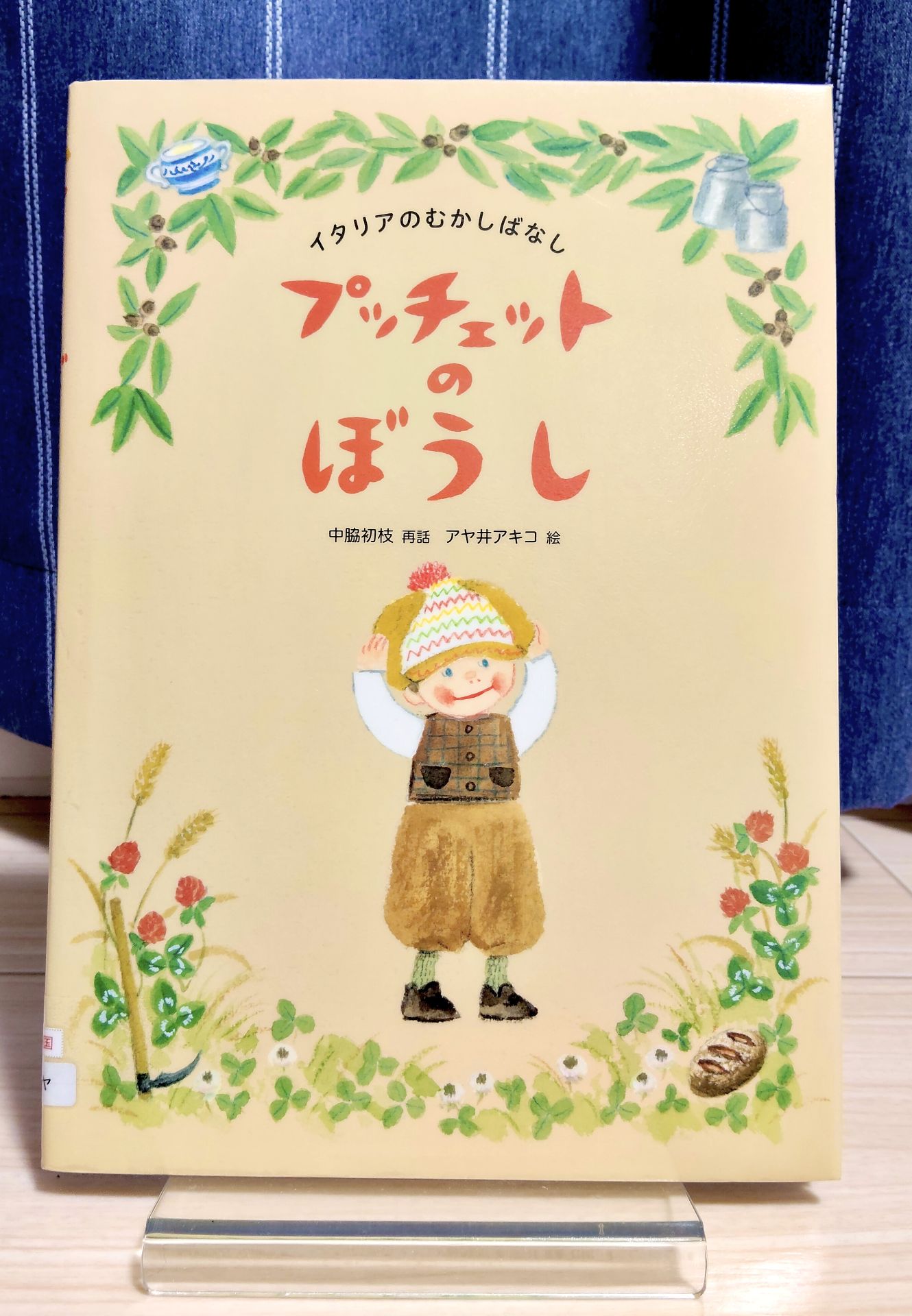プッチェットのぼうし