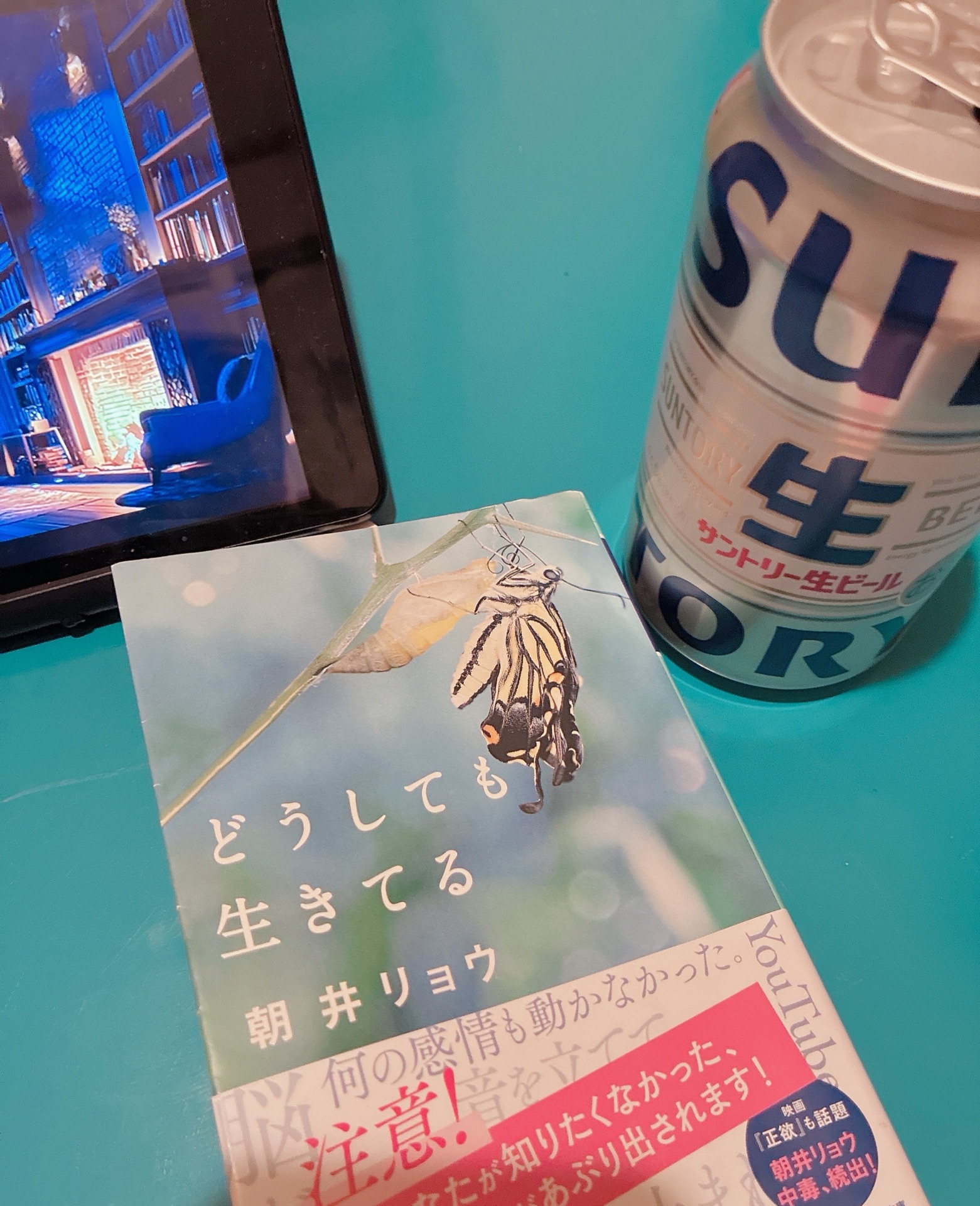 どうしても生きてる