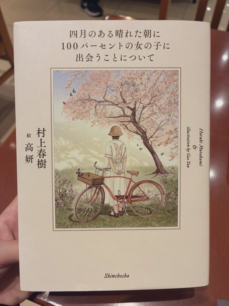 四月のある晴れた朝に100パーセントの女の子に出会うことについて