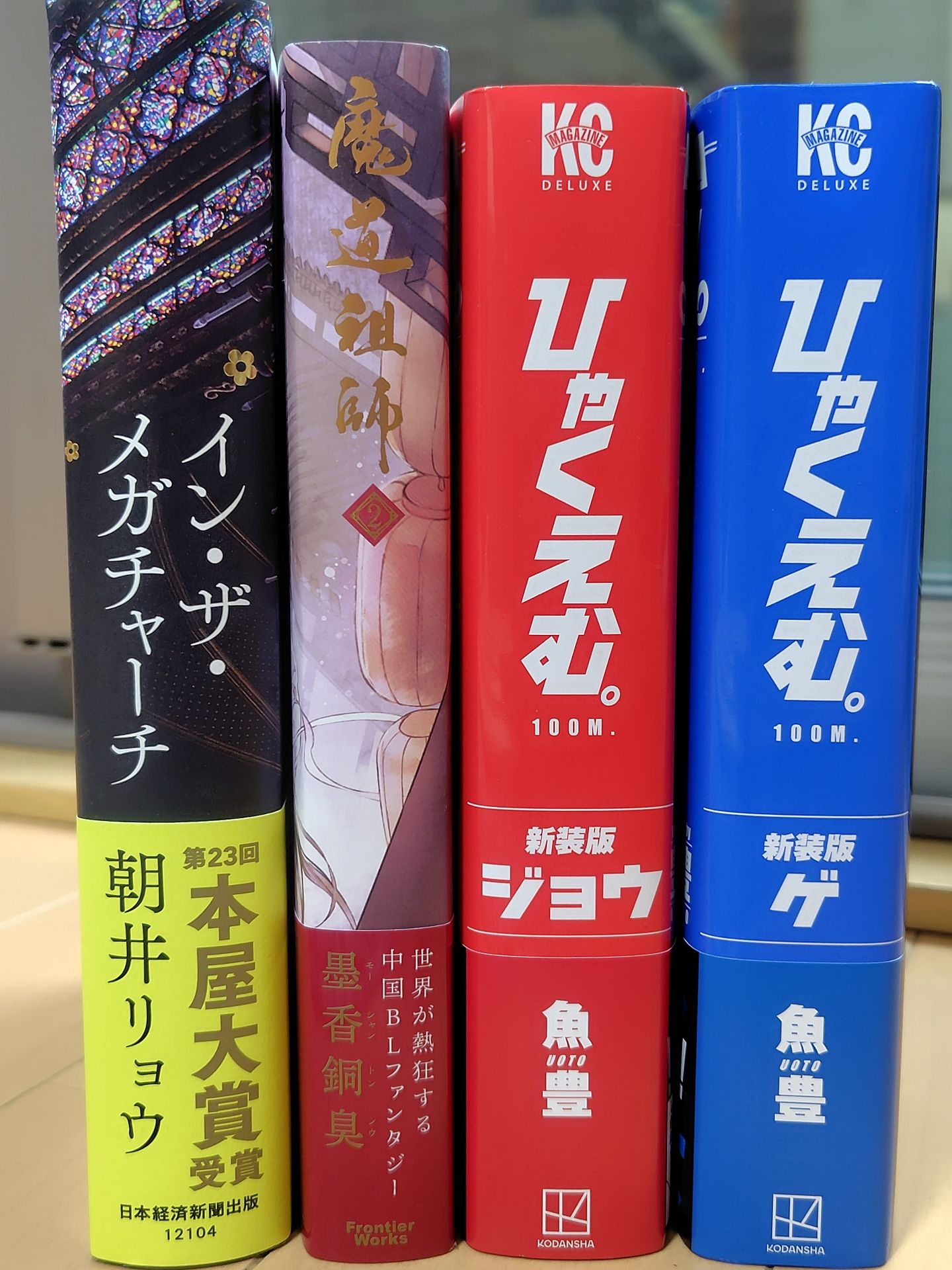 イン・ザ・メガチャーチ
