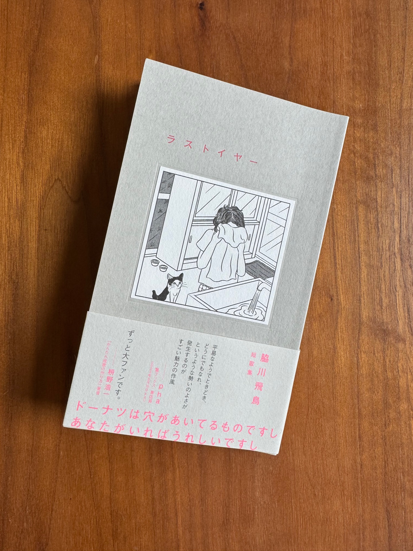 ラストイヤー