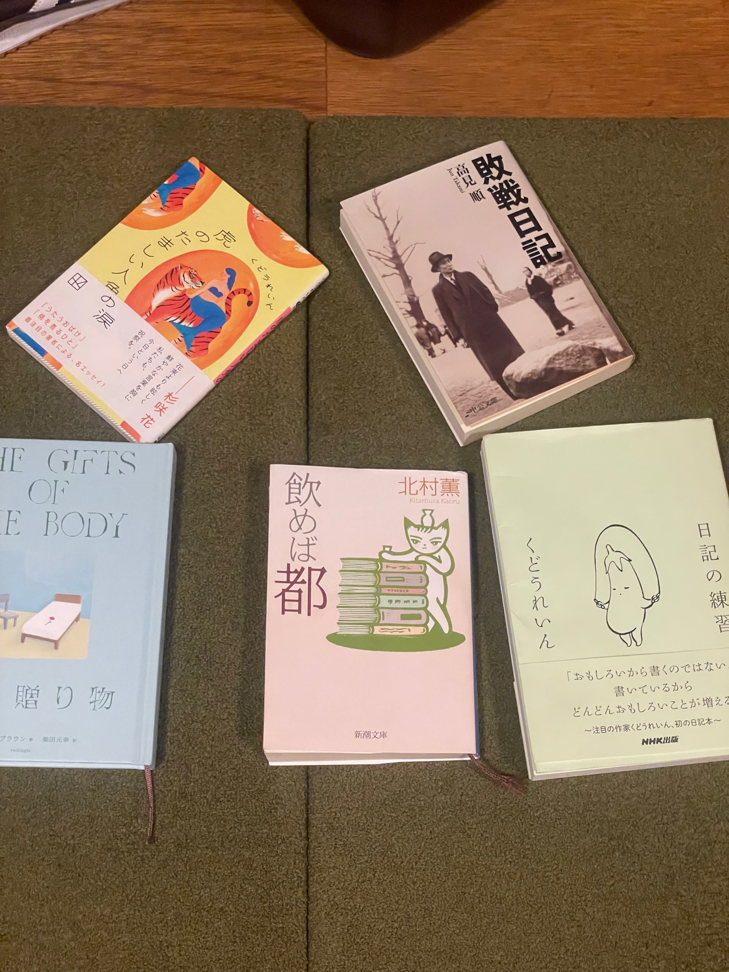 敗戦日記