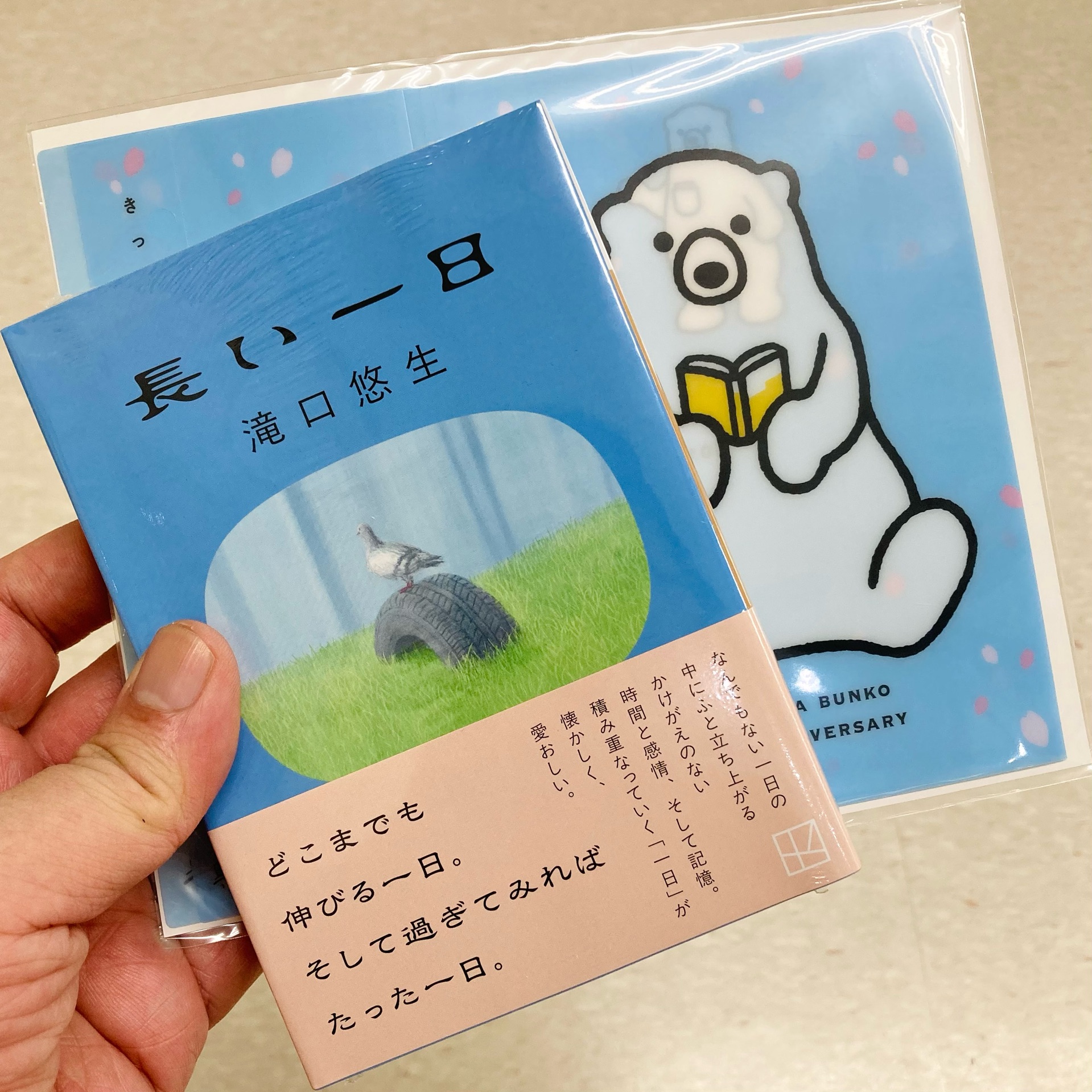 長い一日