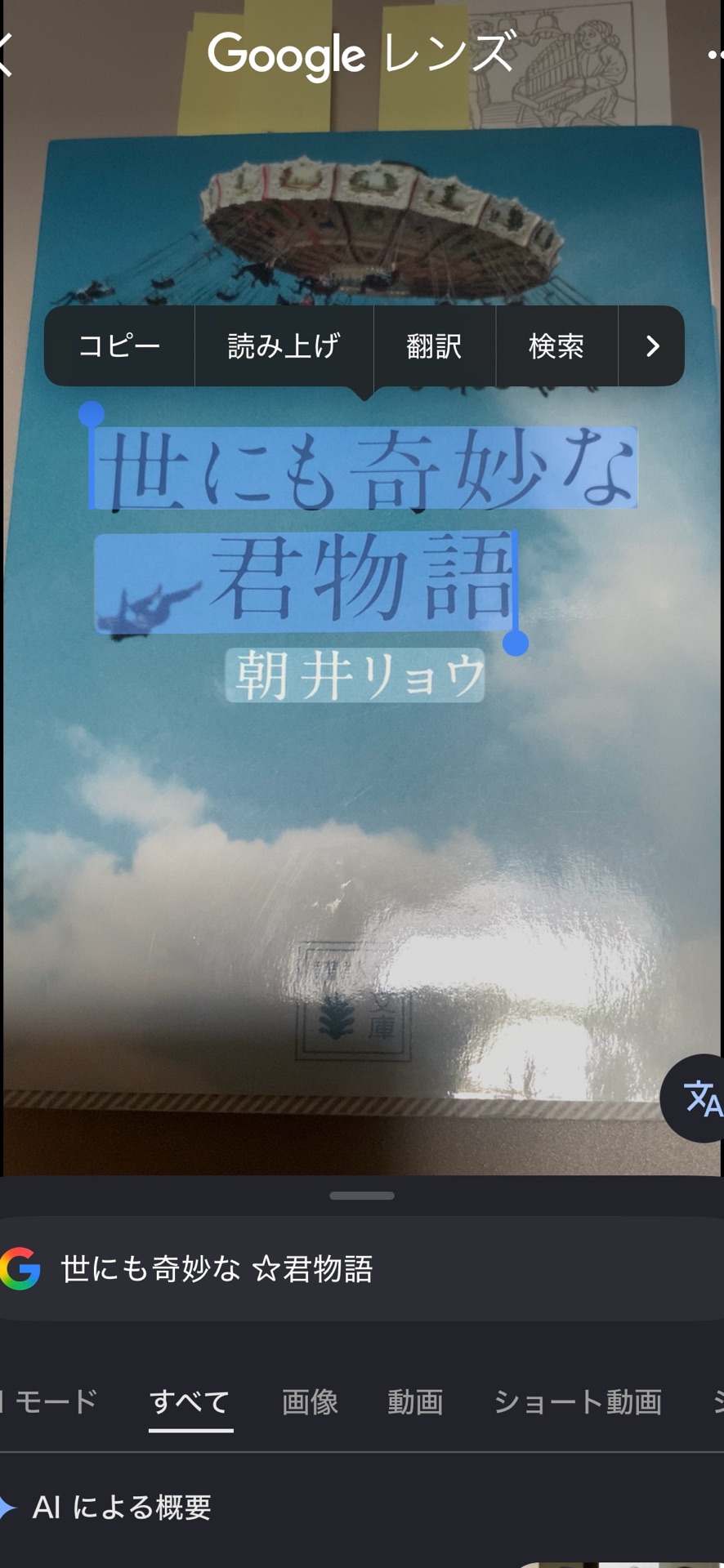 世にも奇妙な君物語
