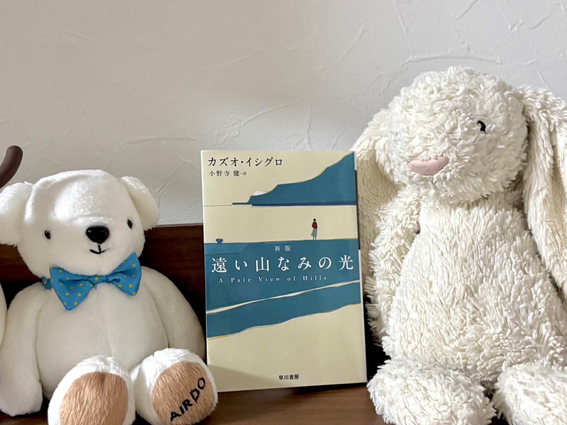 遠い山なみの光〔新版〕