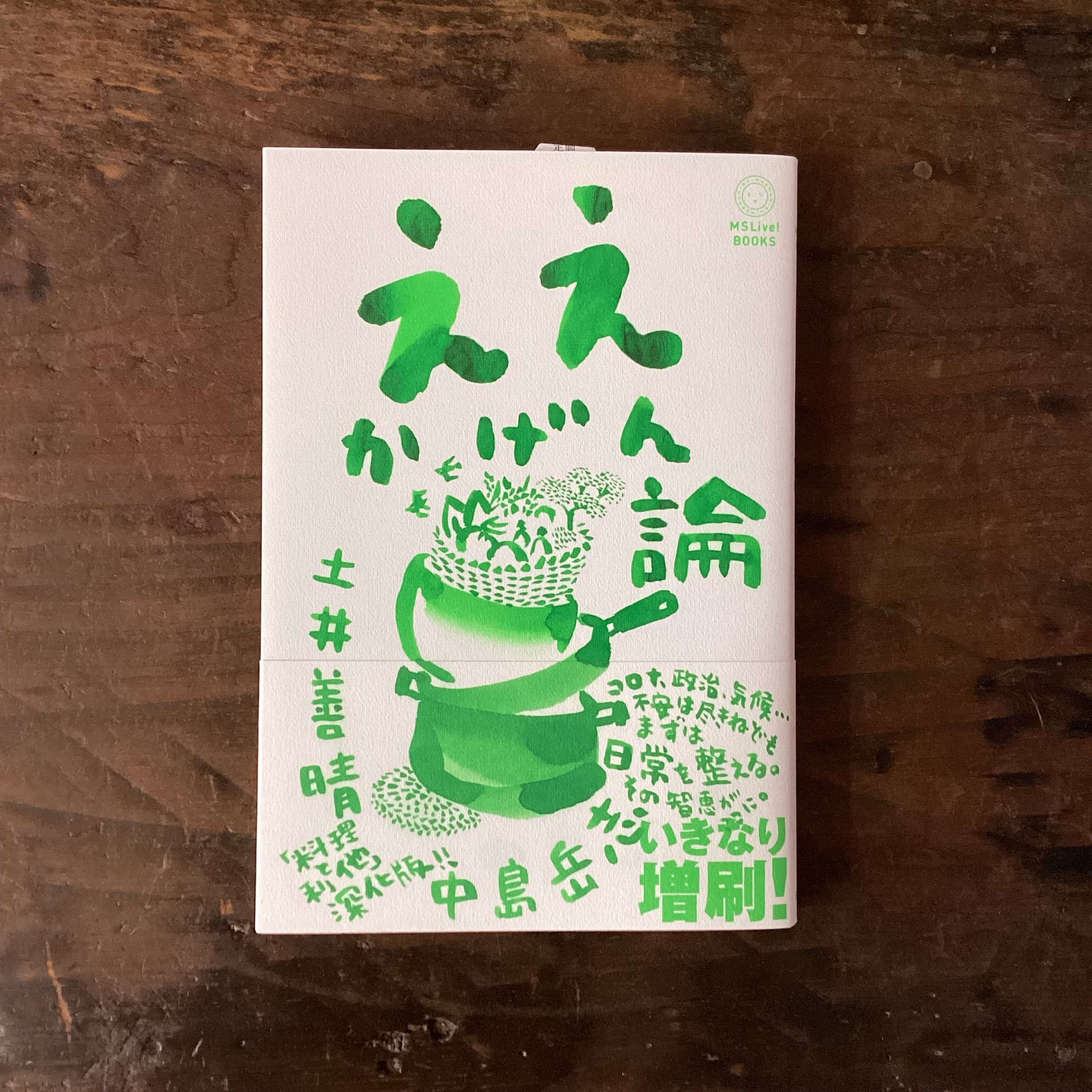 ええかげん論