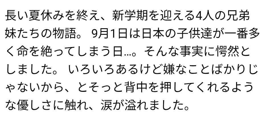 9月1日の朝へ