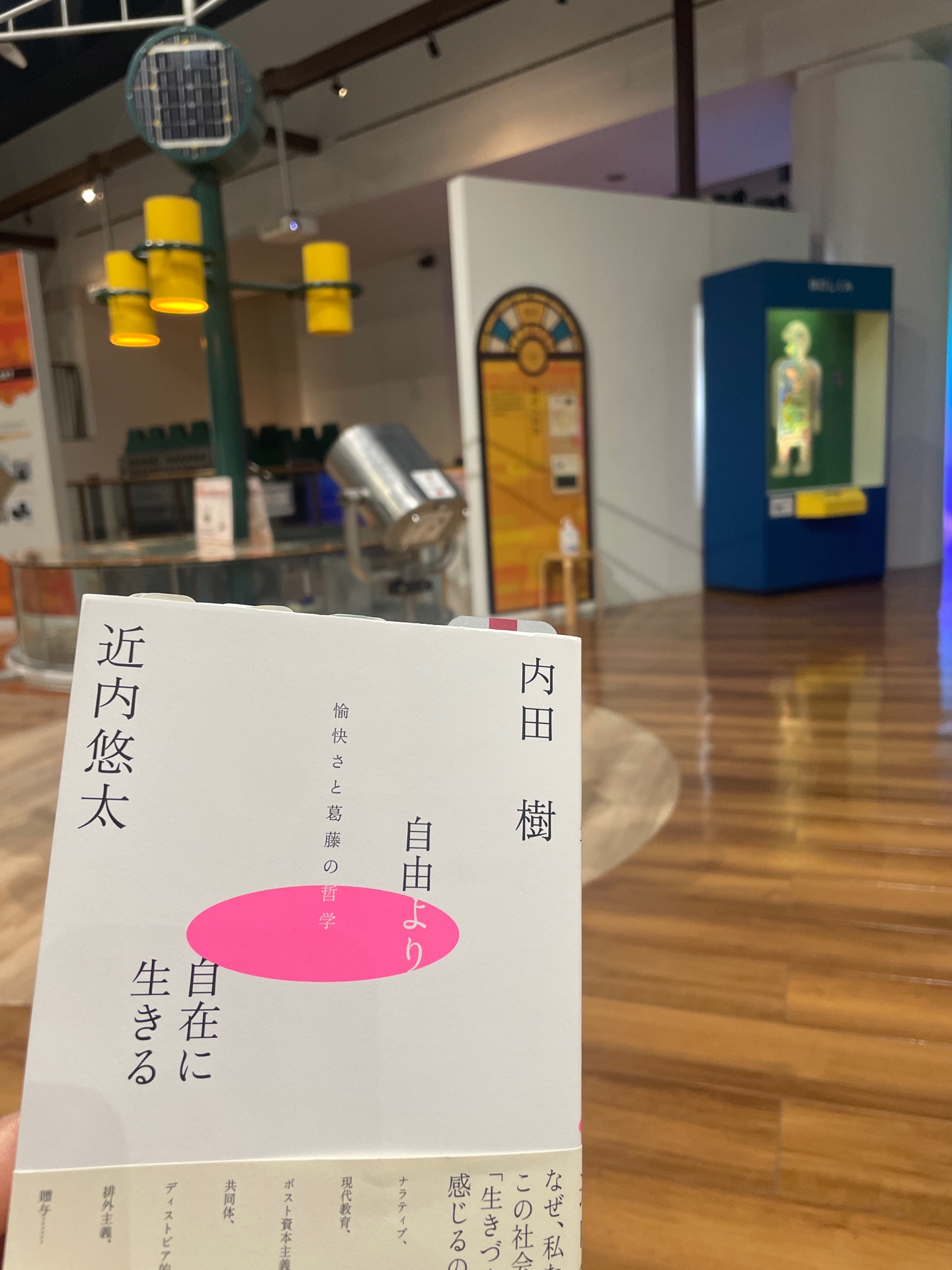 自由より自在に生きるー愉快さと葛藤の哲学ー
