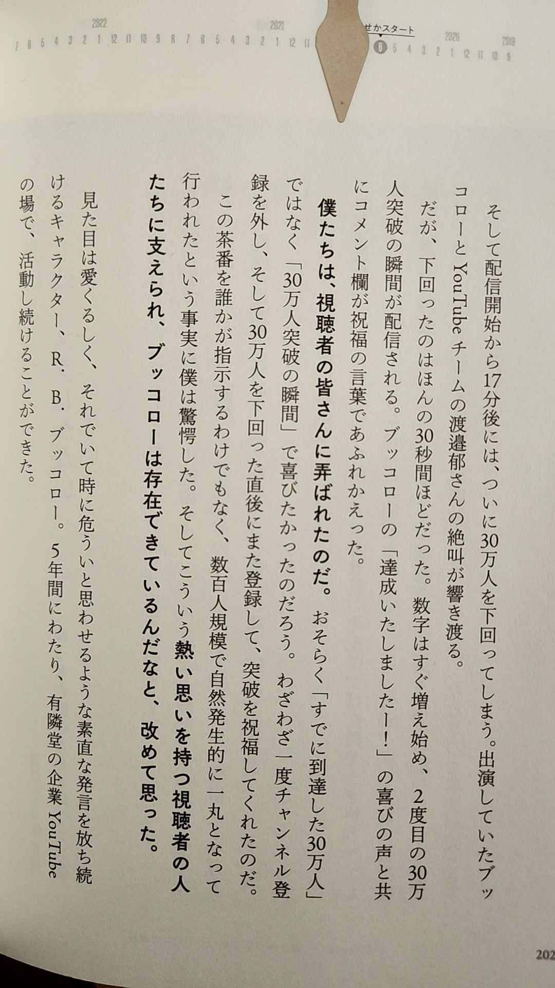 愛される書店をつくるために僕が2000日間考え続けてきたこと キャラクターは会社を変えられるか?
