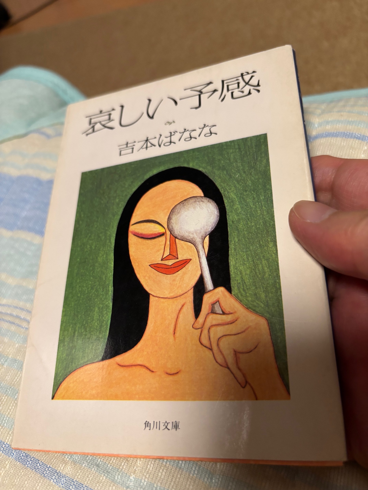 哀しい予感