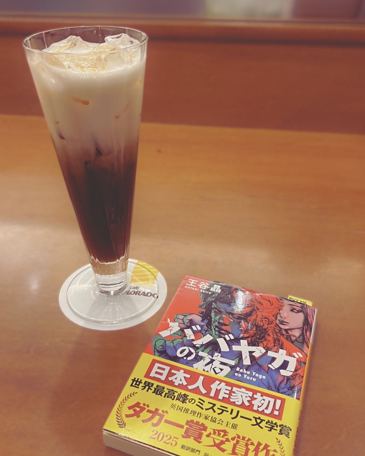 ババヤガの夜