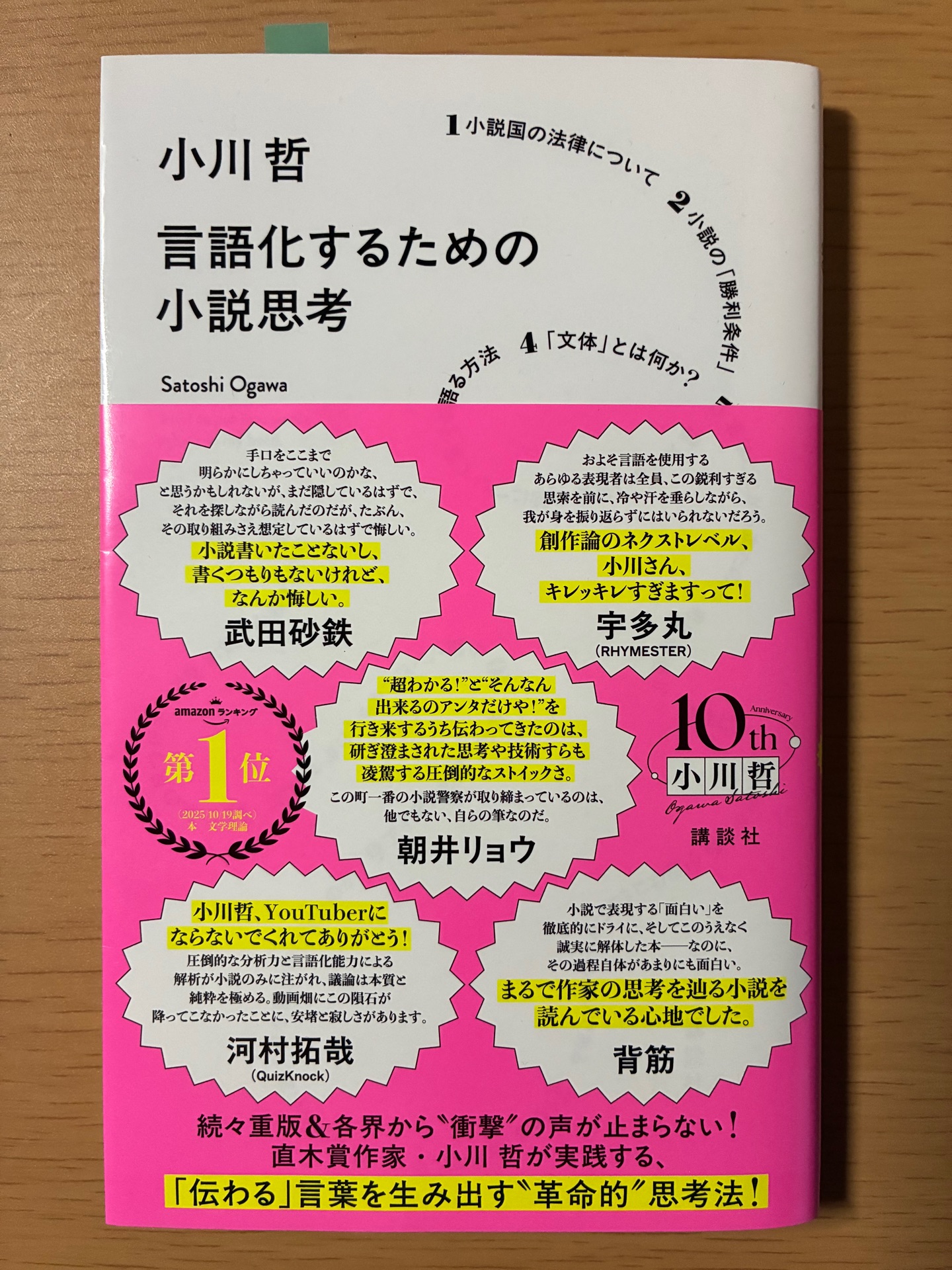 言語化するための小説思考