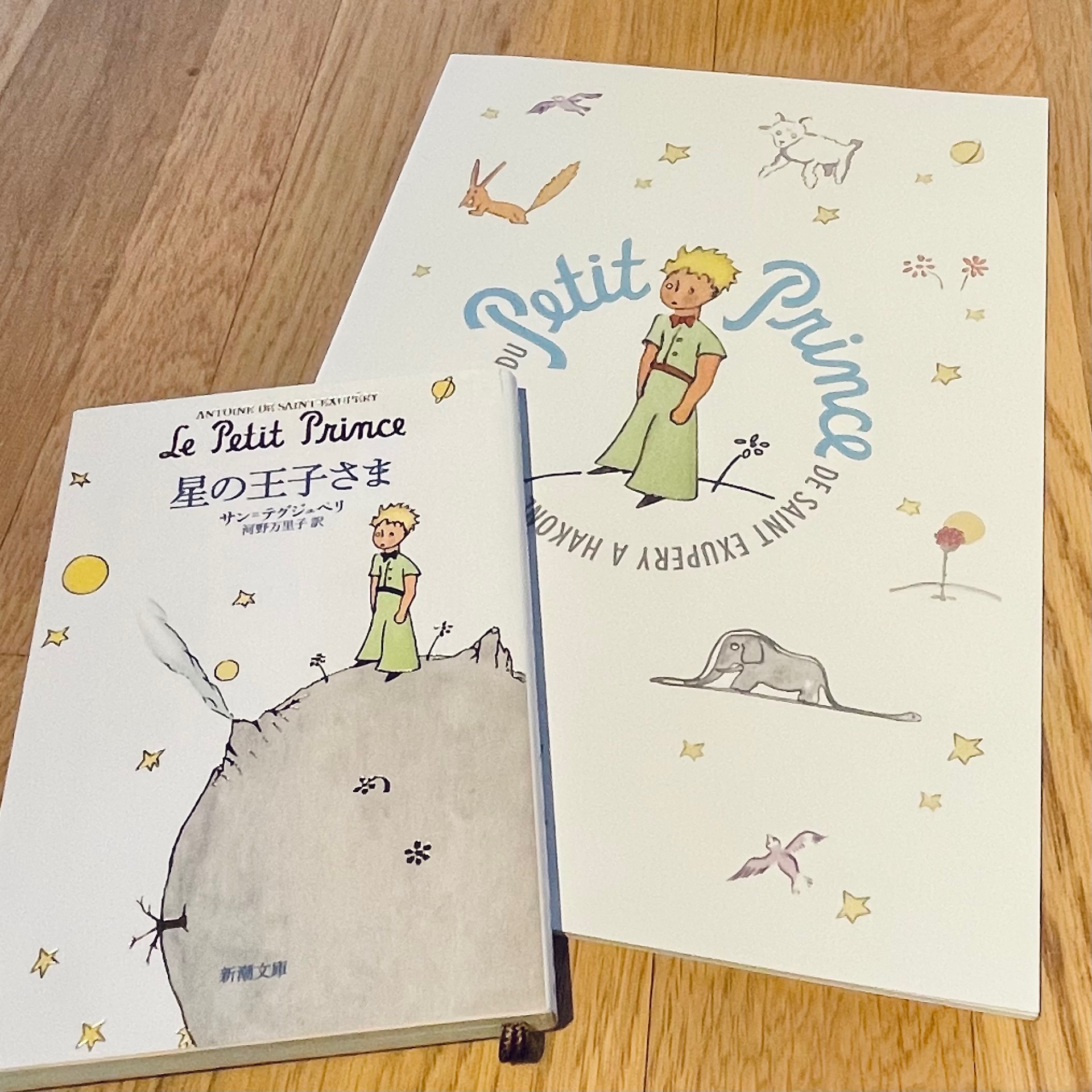 星の王子さま (新潮文庫)