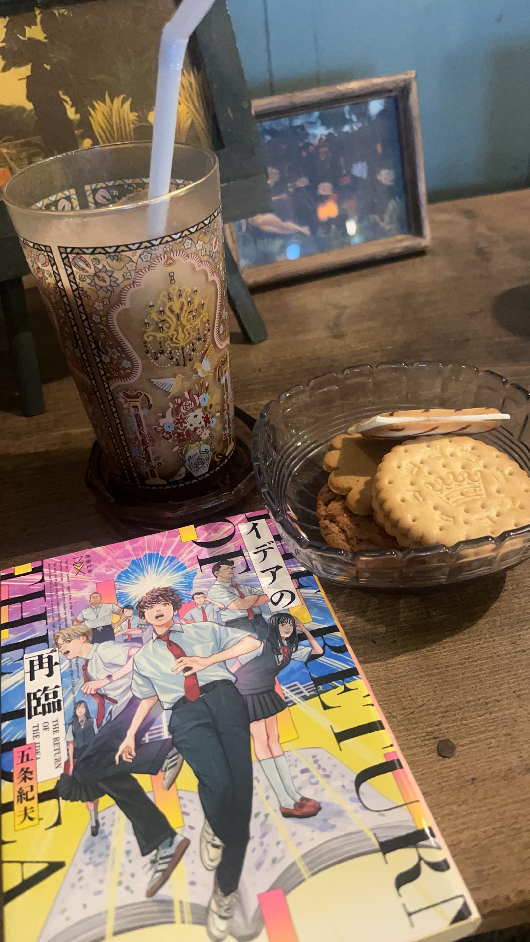 イデアの再臨