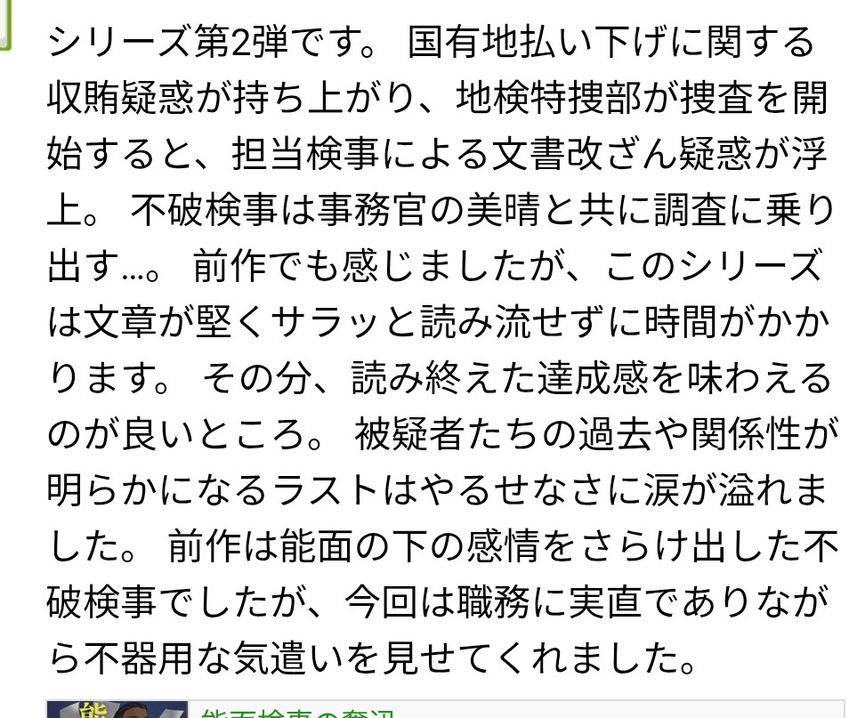 能面検事の奮迅