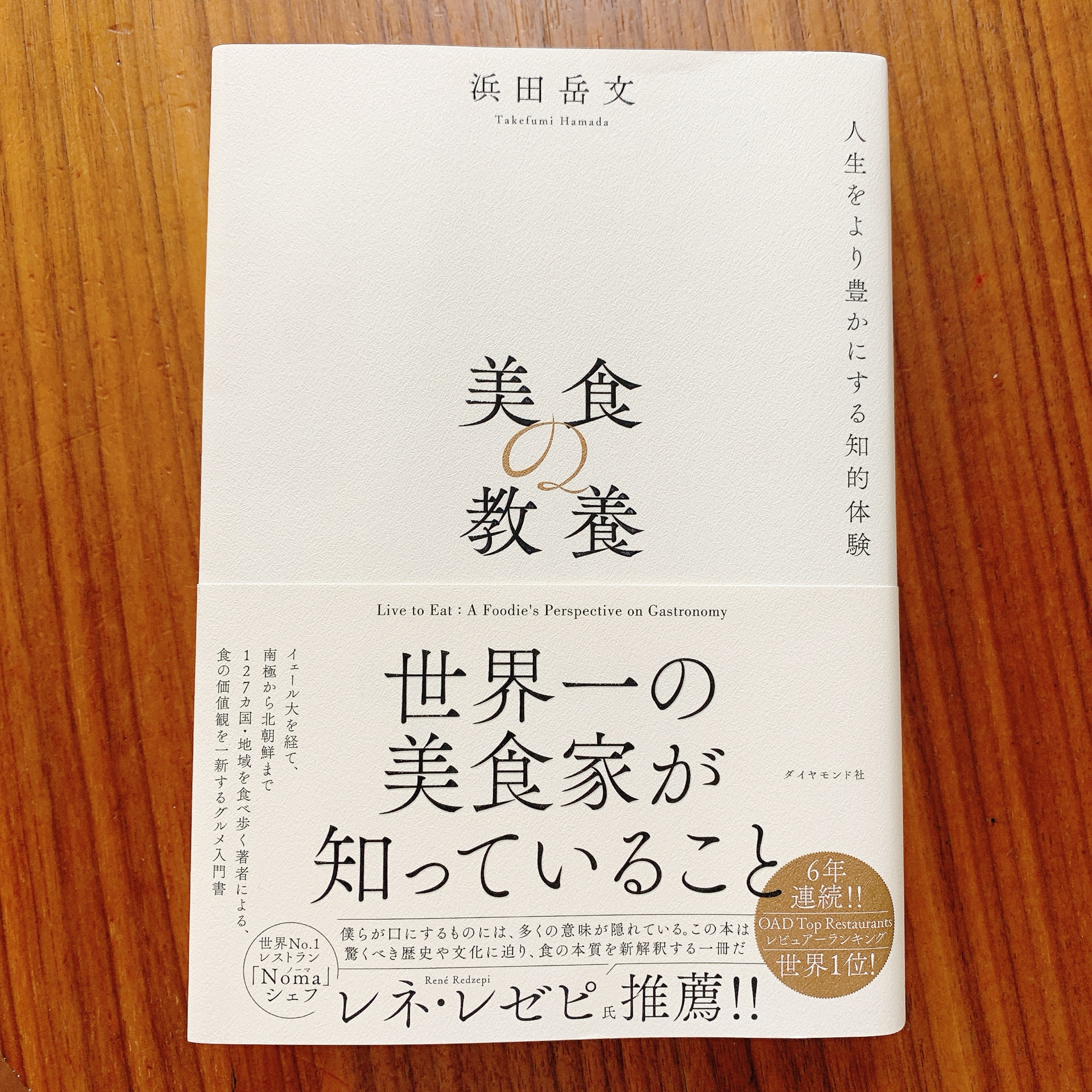 美食の教養