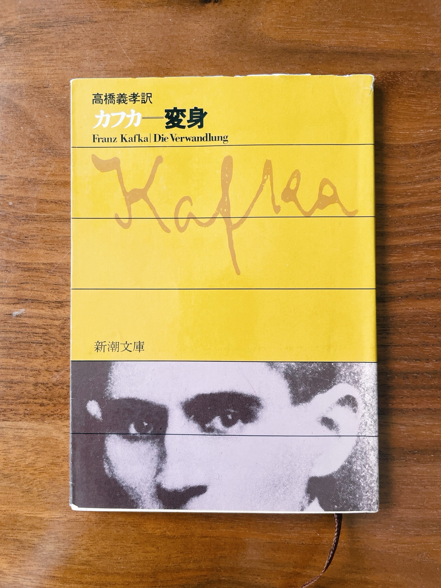 変身 (1952年) (新潮文庫〈第393〉)