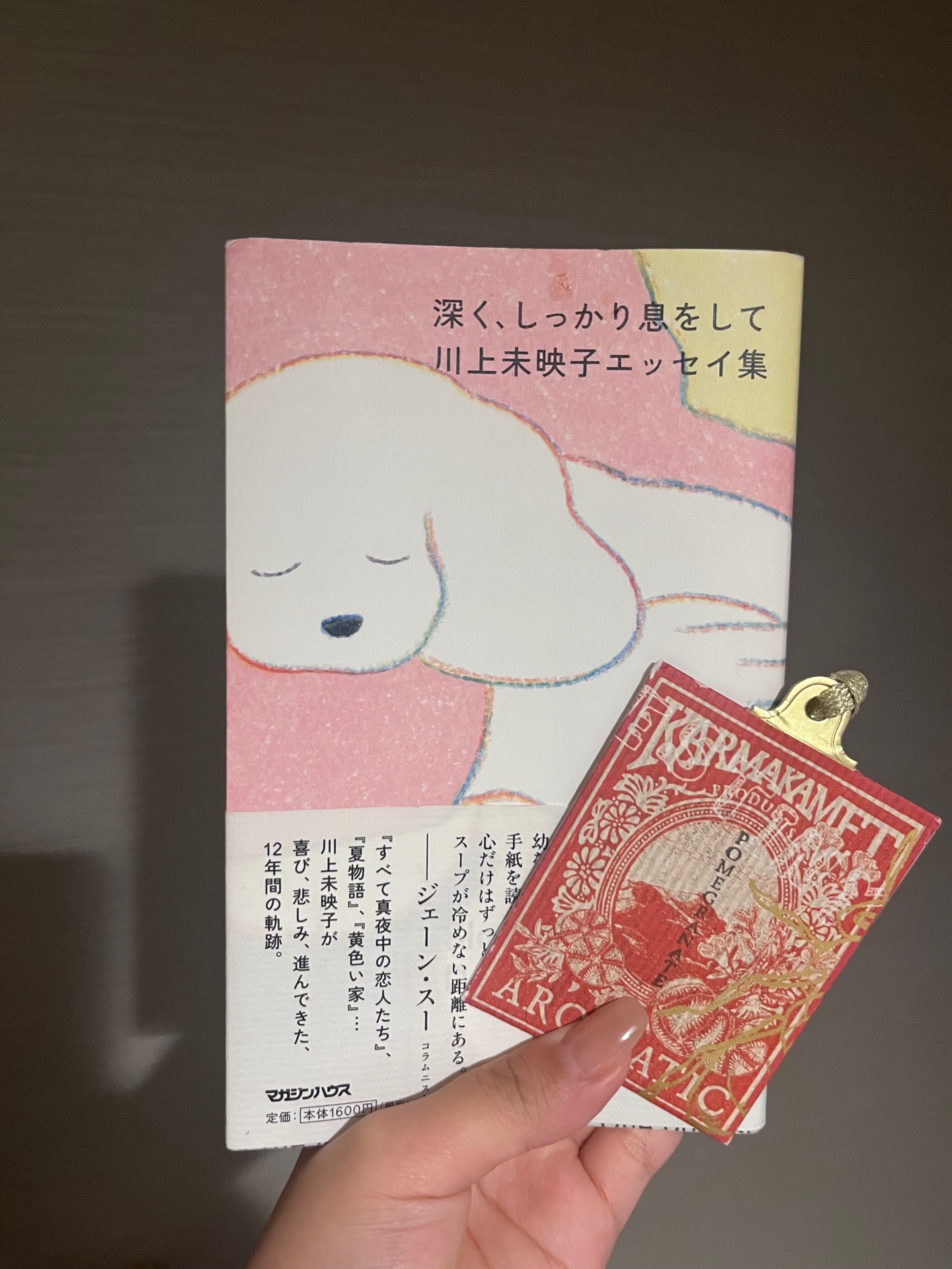 深く、しっかり息をして　川上未映子エッセイ集