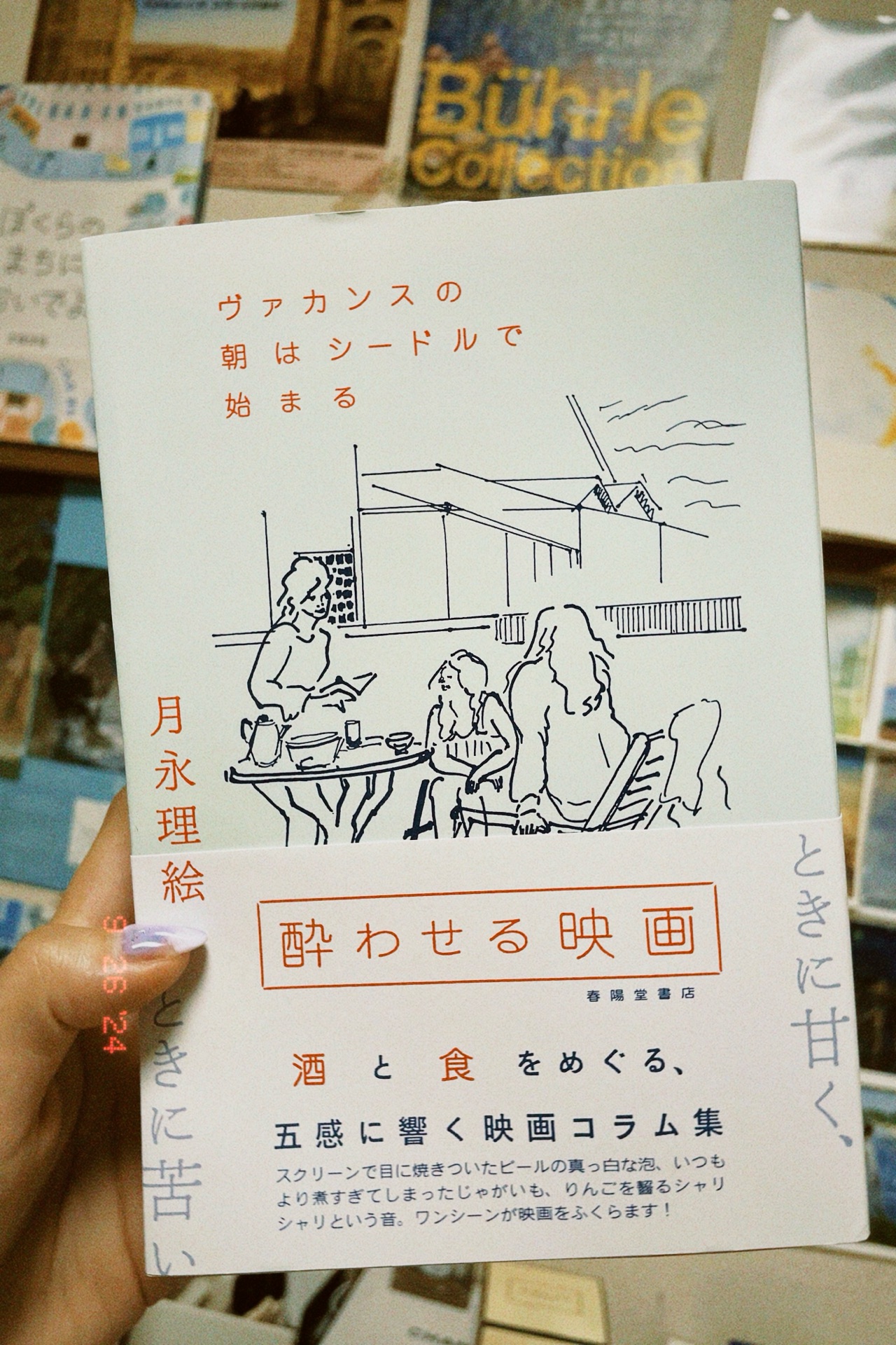 酔わせる映画