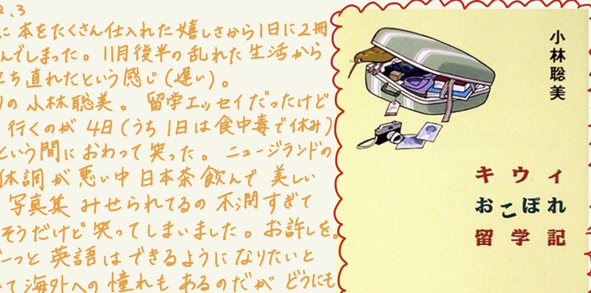 キウィおこぼれ留学記