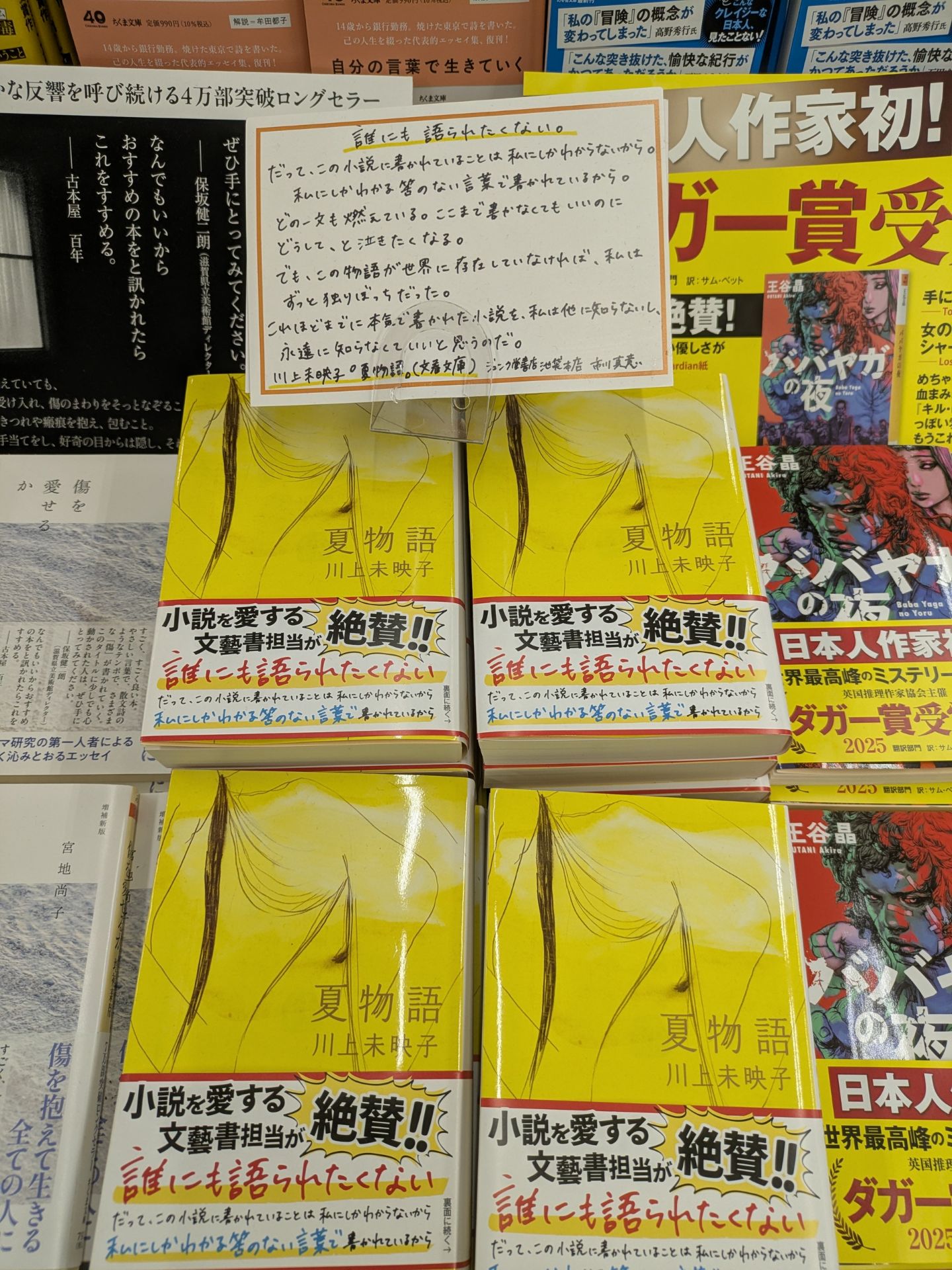 夏物語