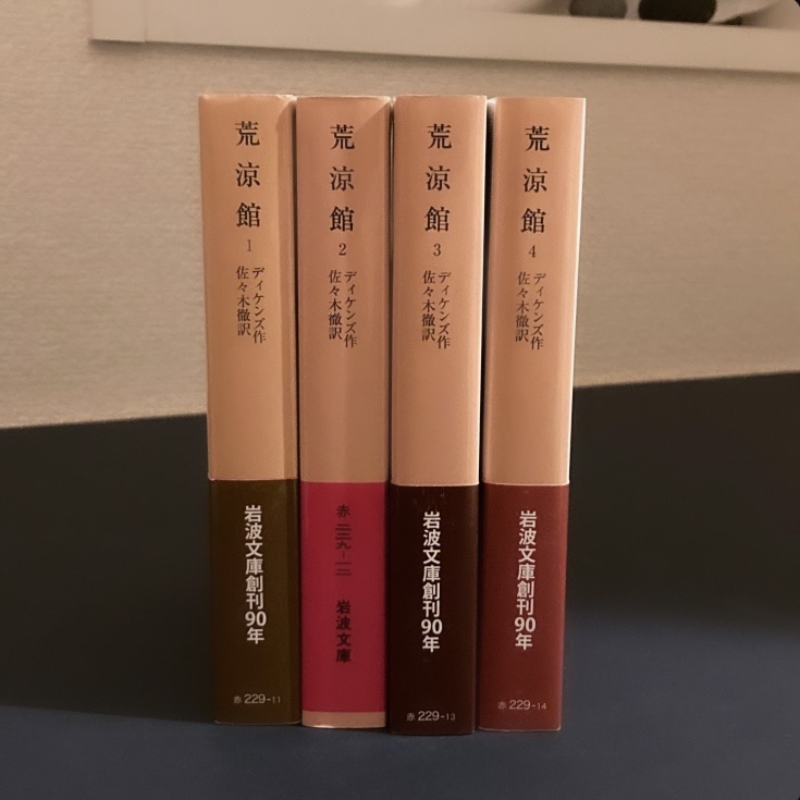 荒涼館　3