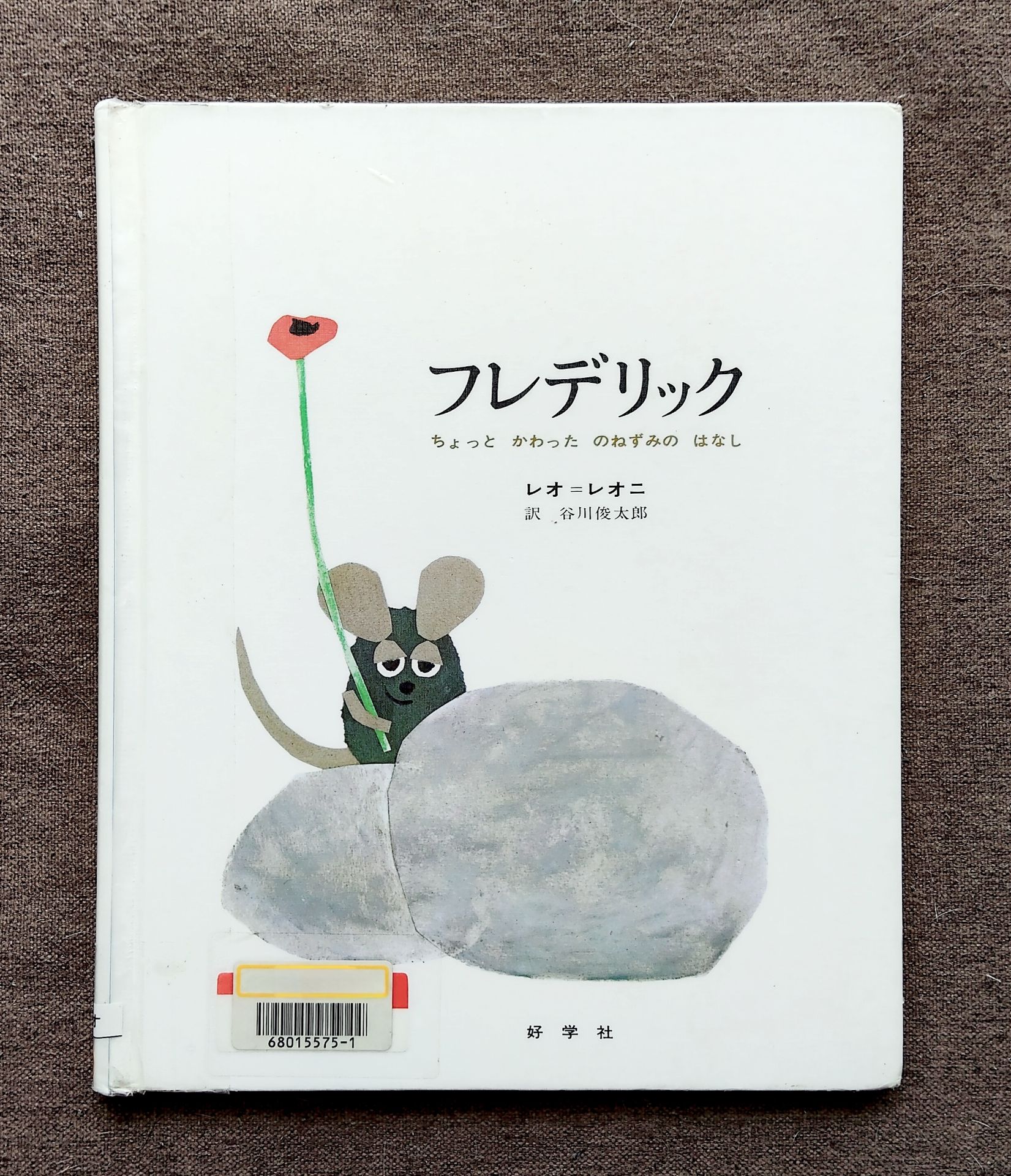 フレデリック