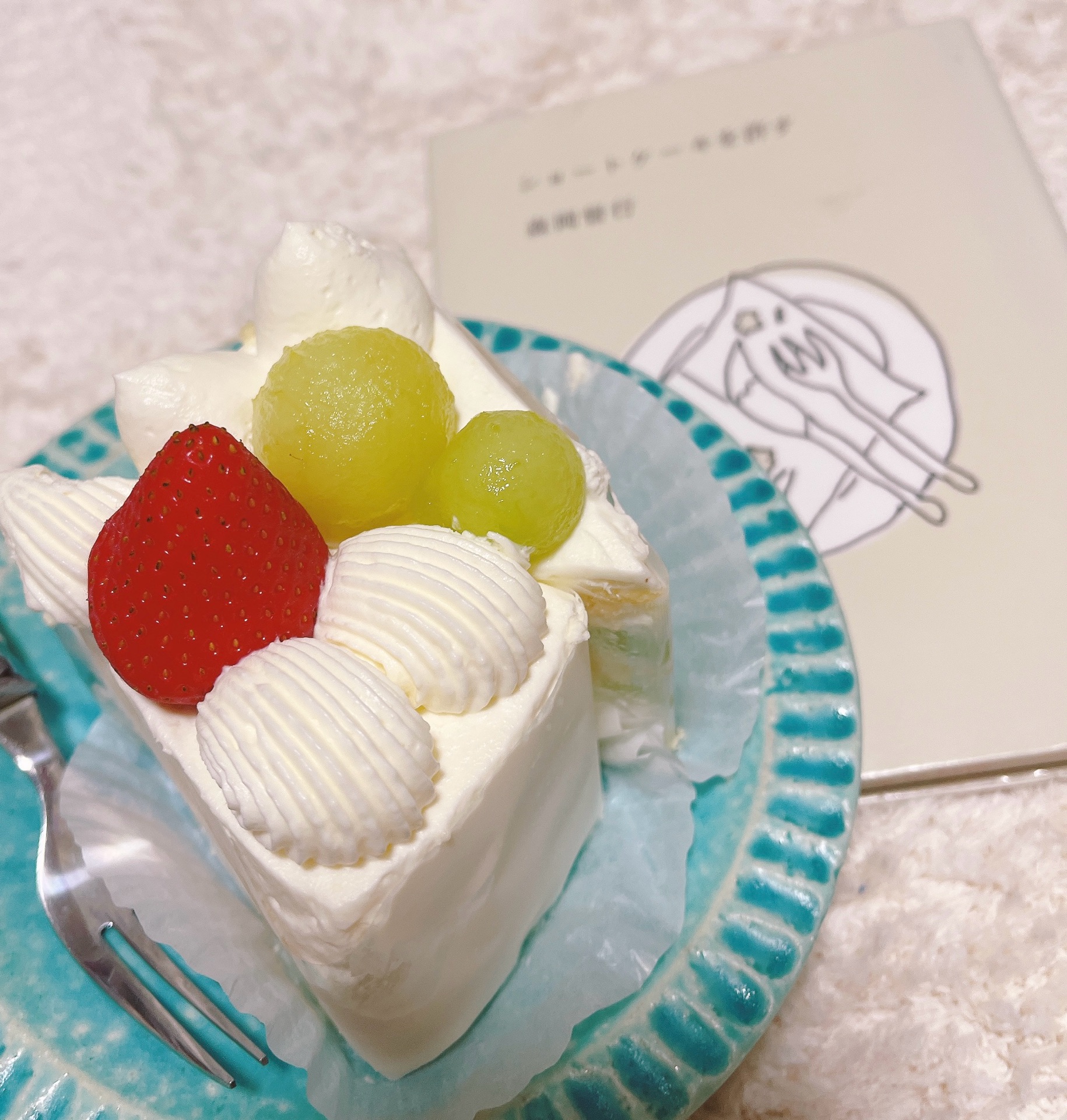 ショートケーキを許す