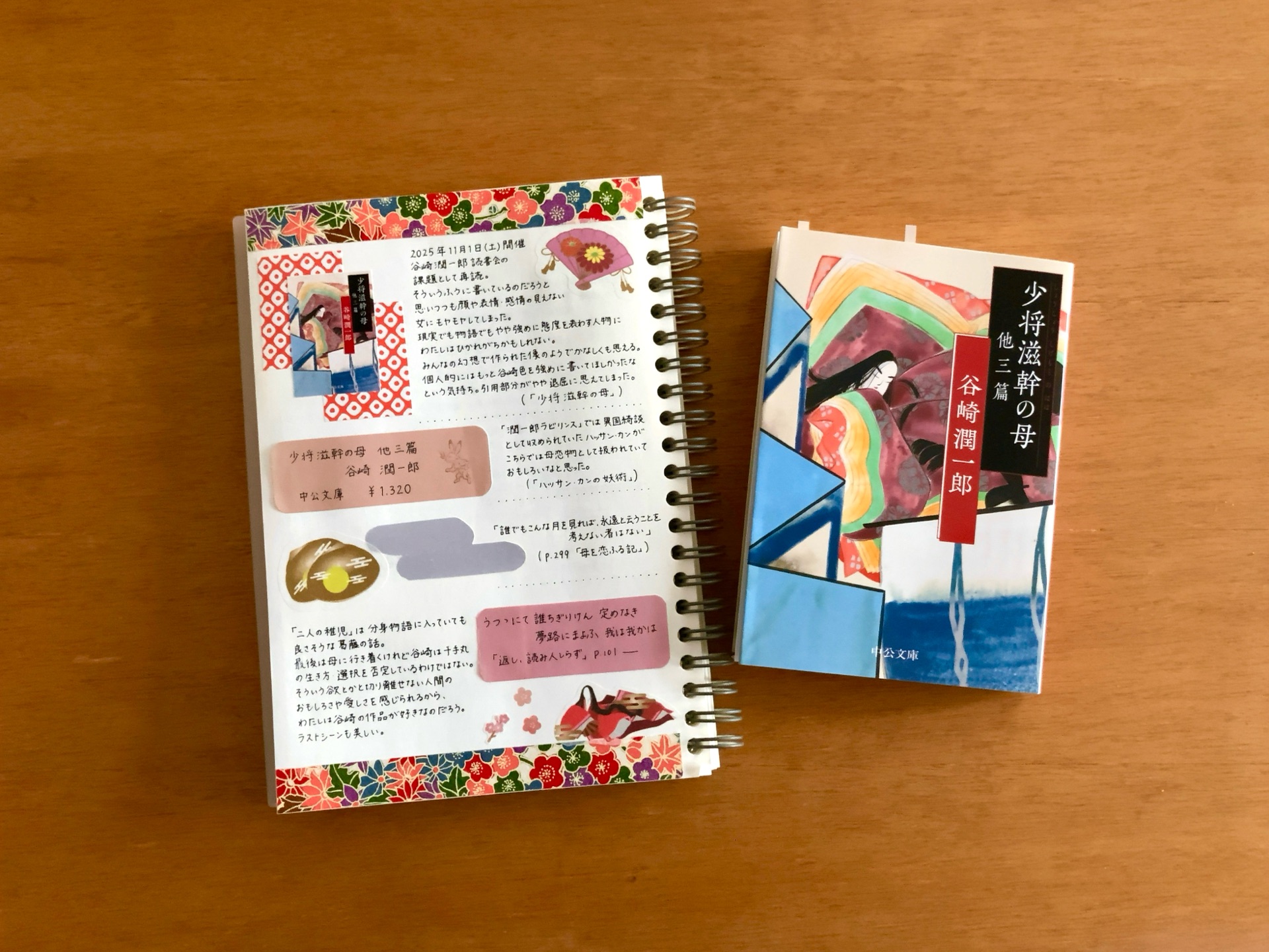 少将滋幹の母　他三篇