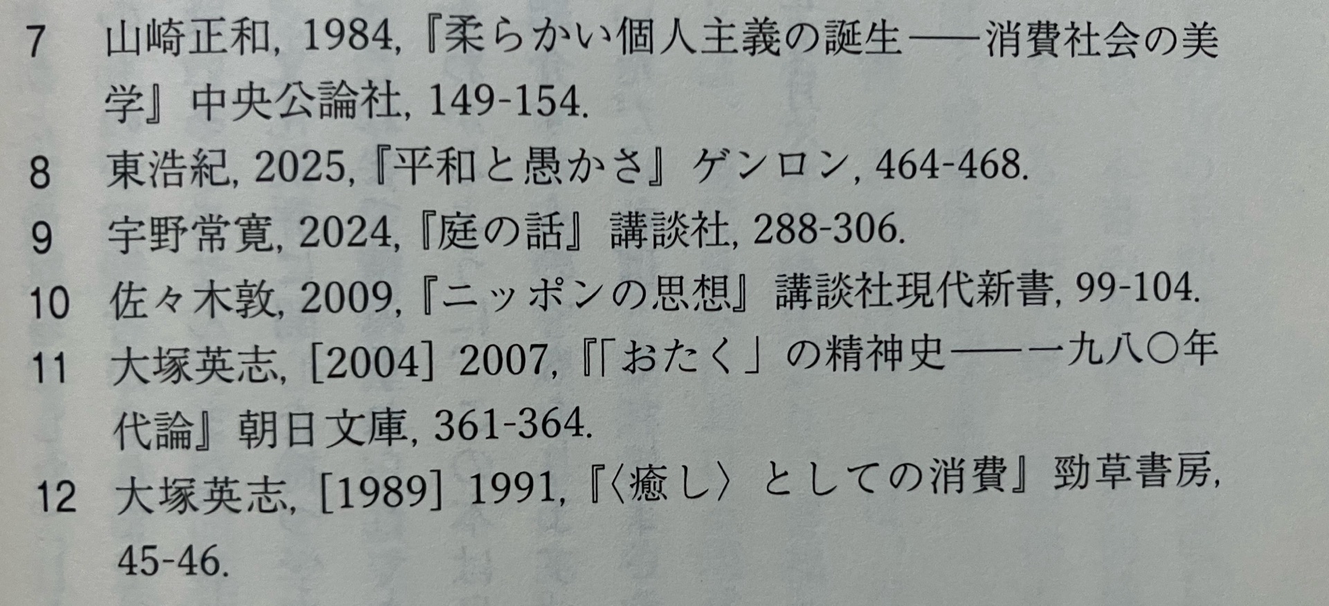 新・消費論
