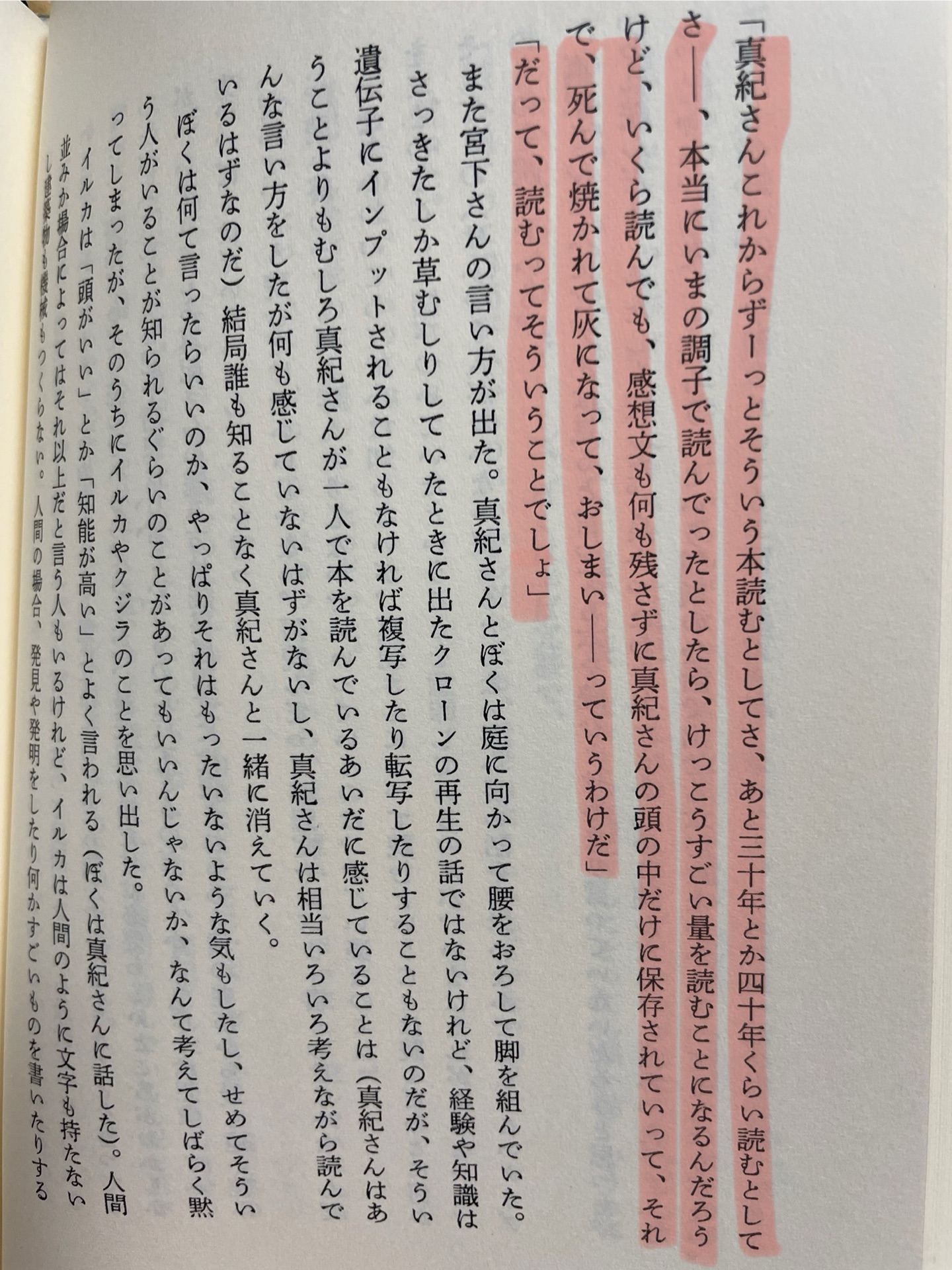 この人の閾 (新潮文庫 ほ 11-2)