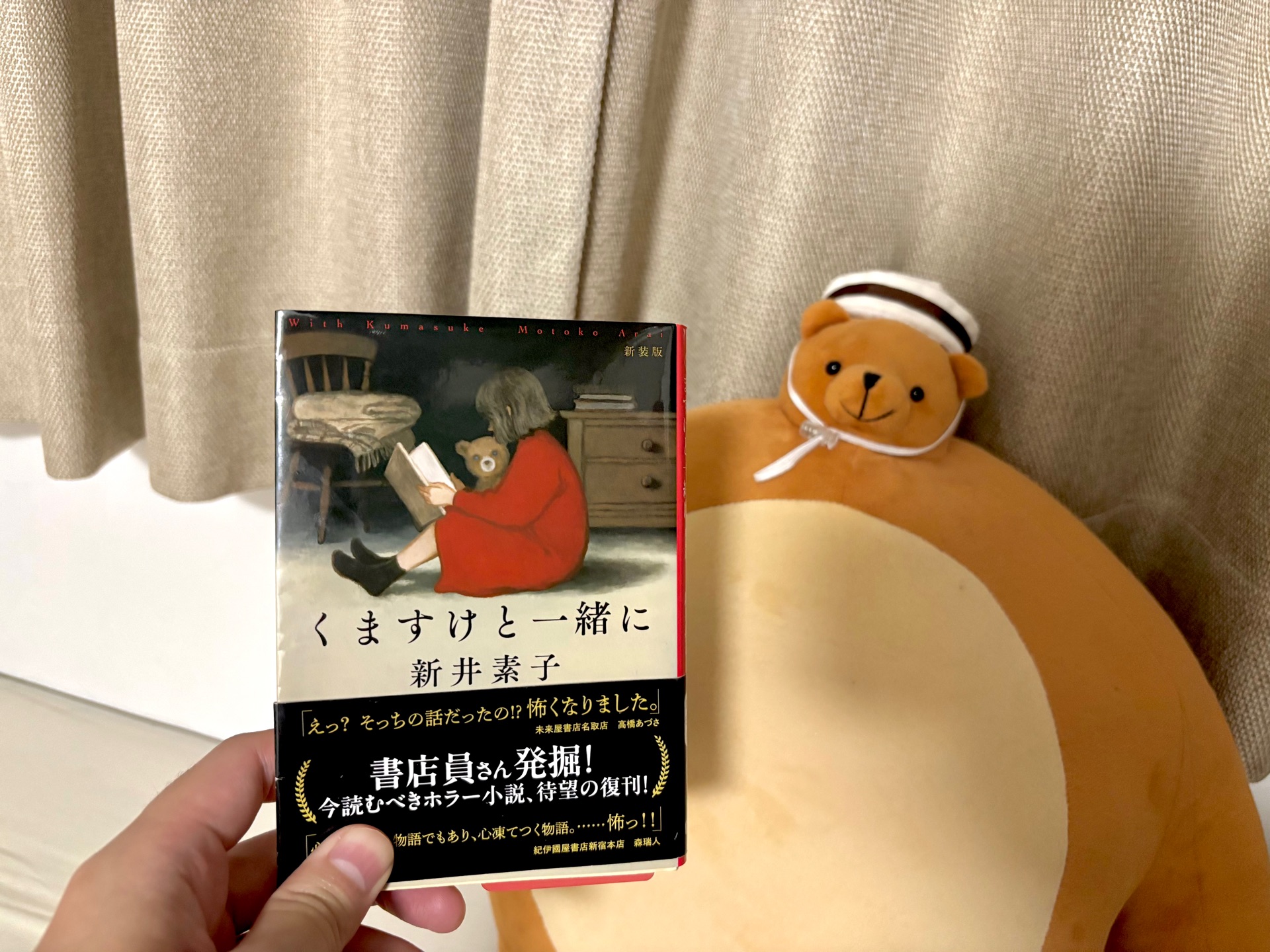 くますけと一緒に