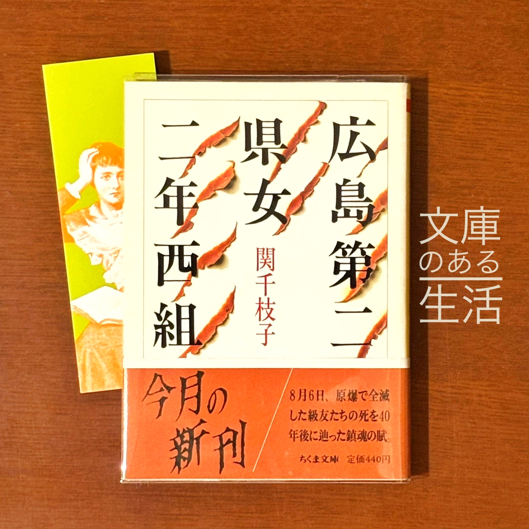 広島第二県女二年西組