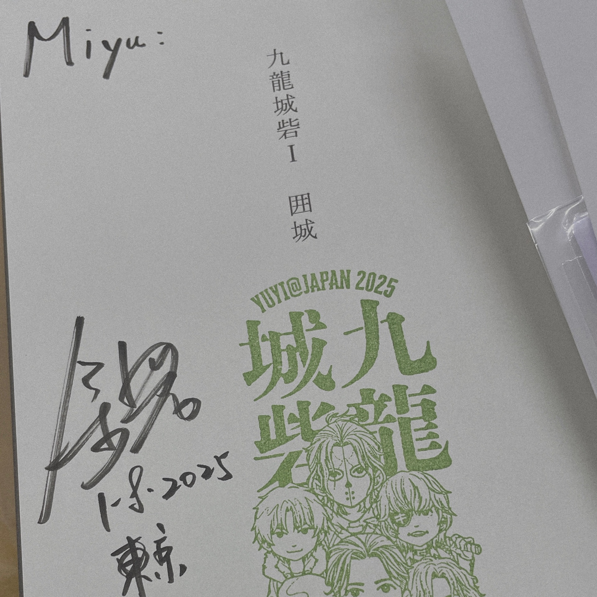 九龍城砦1　囲城