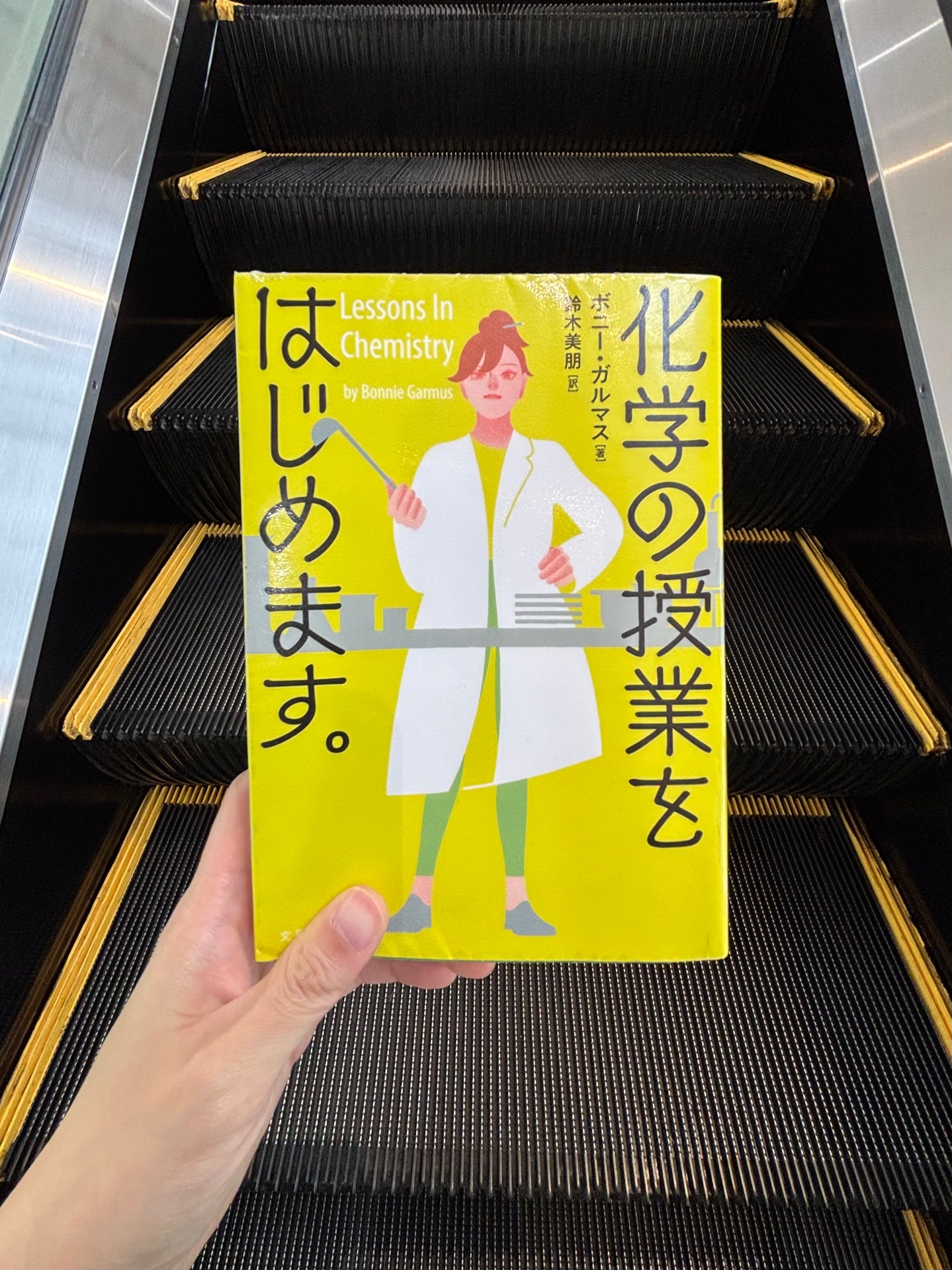 化学の授業をはじめます。